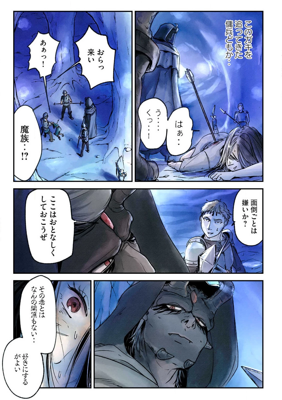 イルビゾーラの逃避行 第1話 - 25