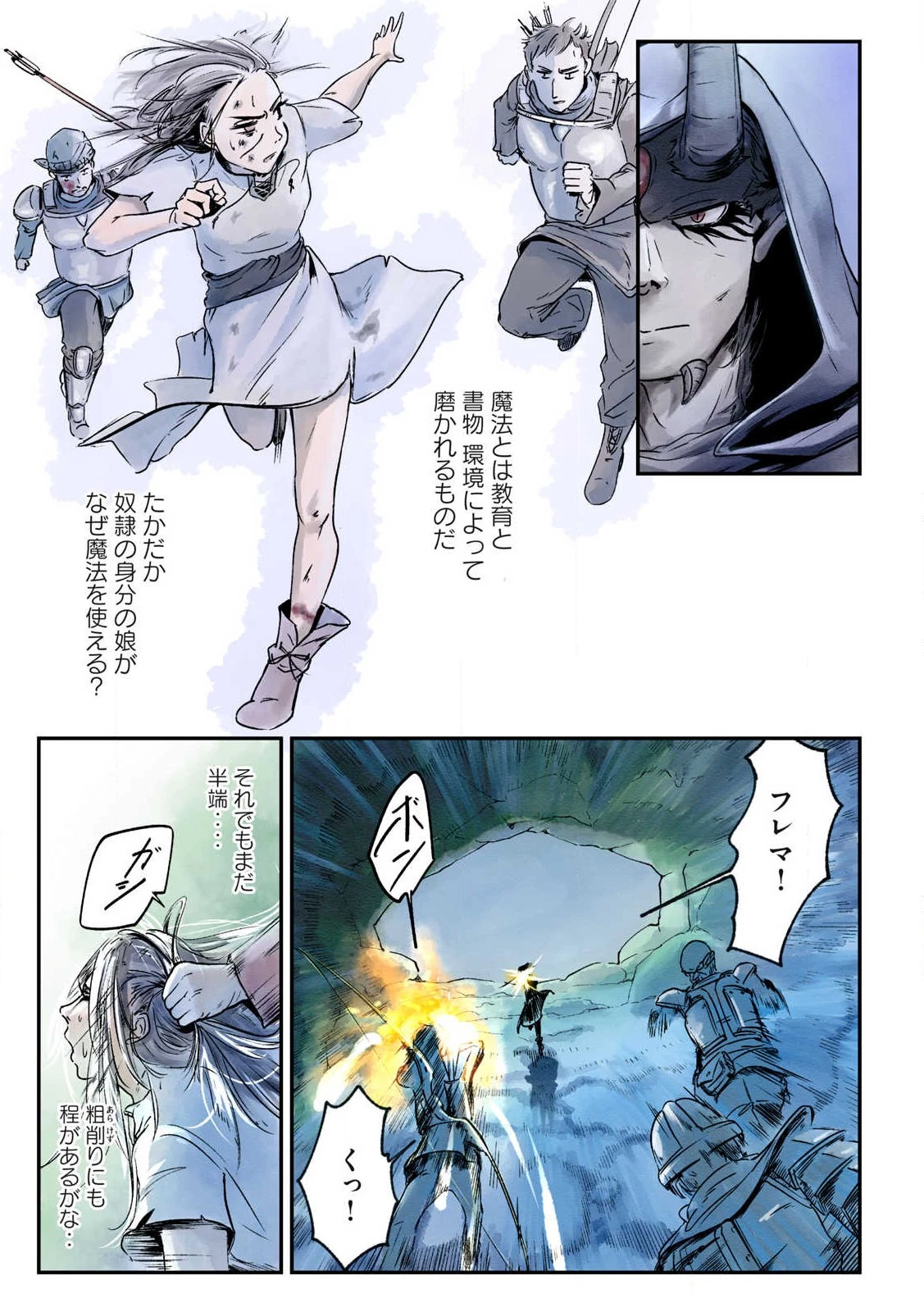 イルビゾーラの逃避行 第1話 - 27