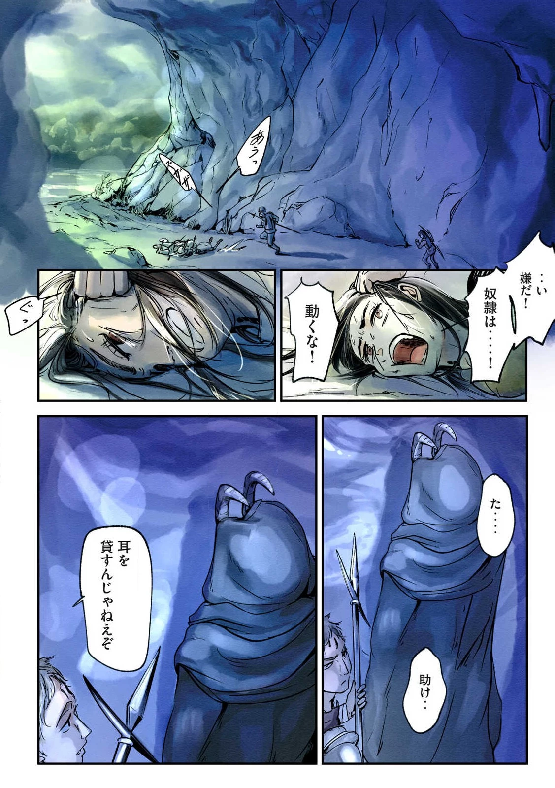 イルビゾーラの逃避行 第1話 - 28