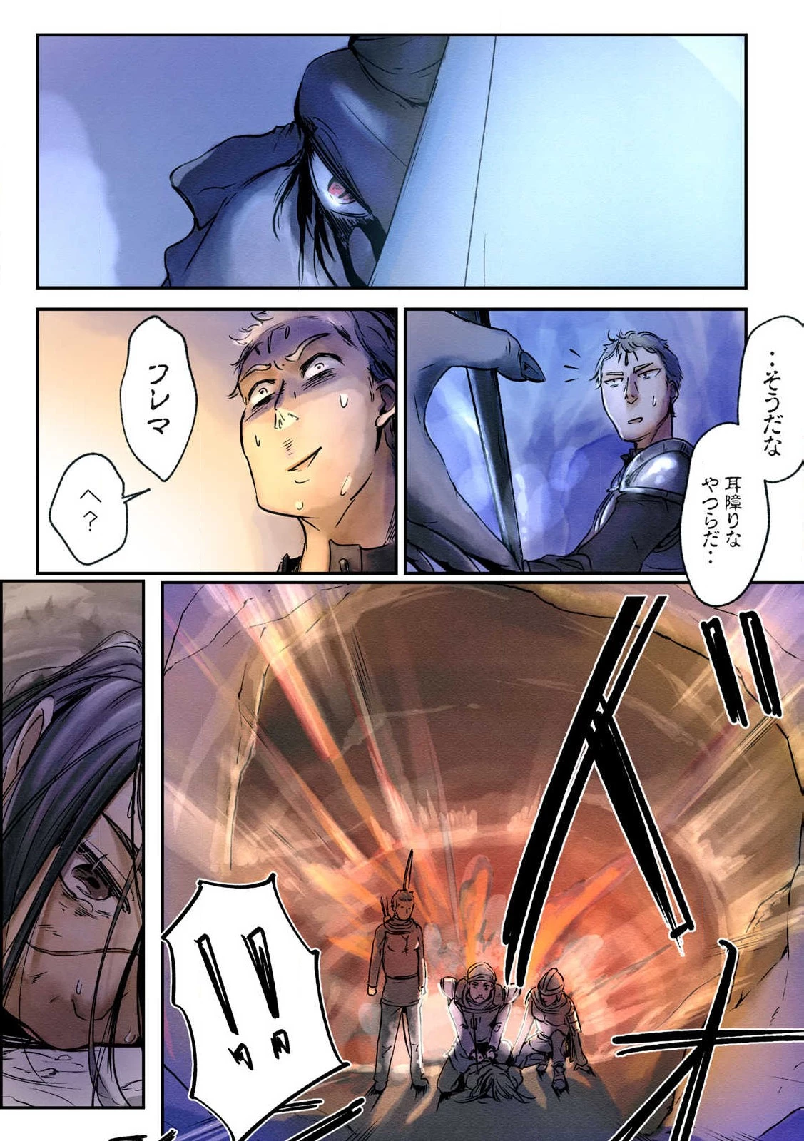 イルビゾーラの逃避行 第1話 - 29