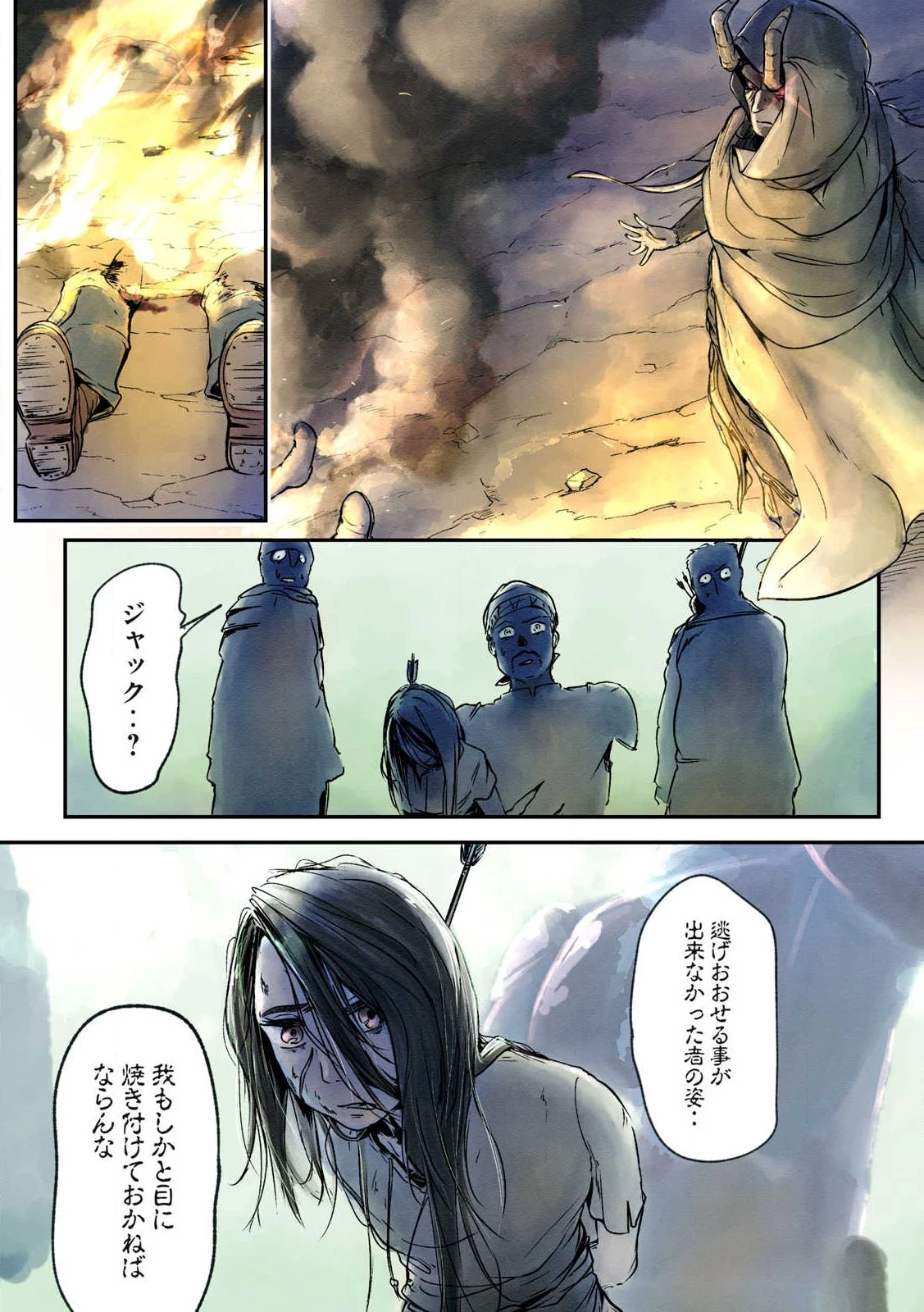 イルビゾーラの逃避行 第1話 - 30