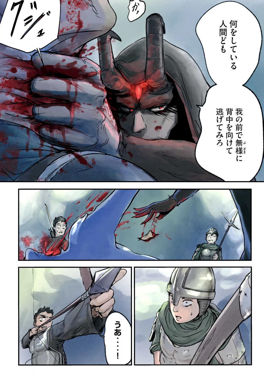 イルビゾーラの逃避行 第1話 - 32