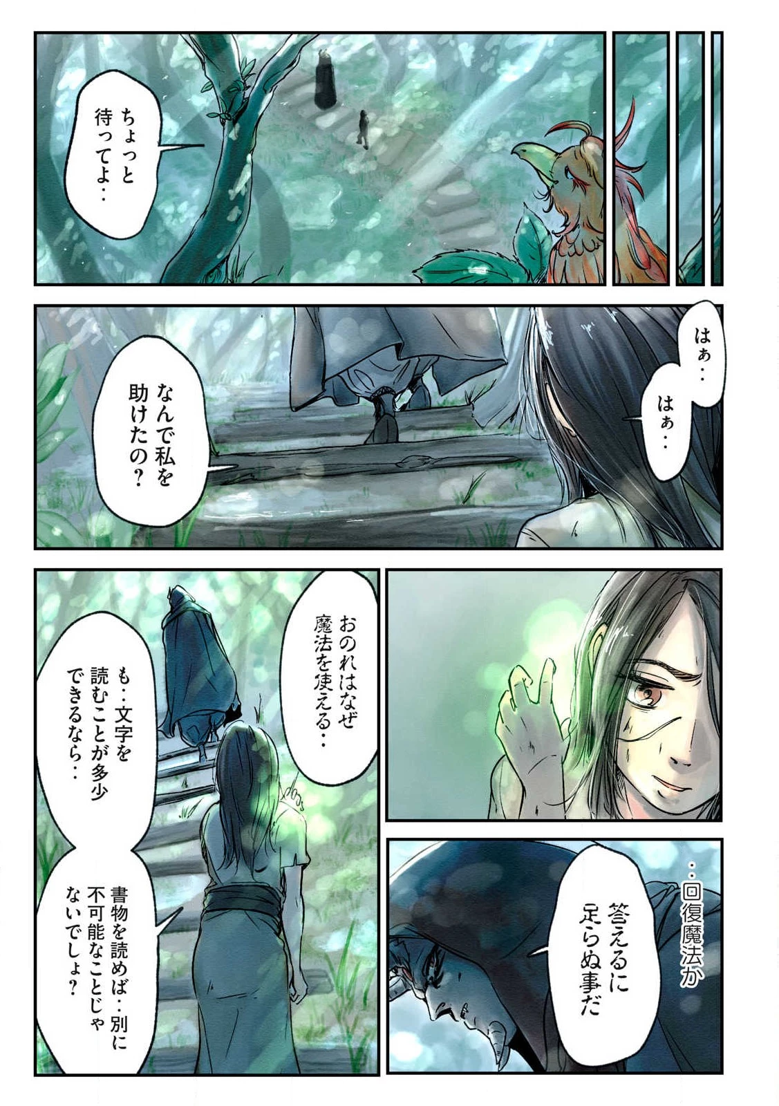 イルビゾーラの逃避行 第1話 - 35