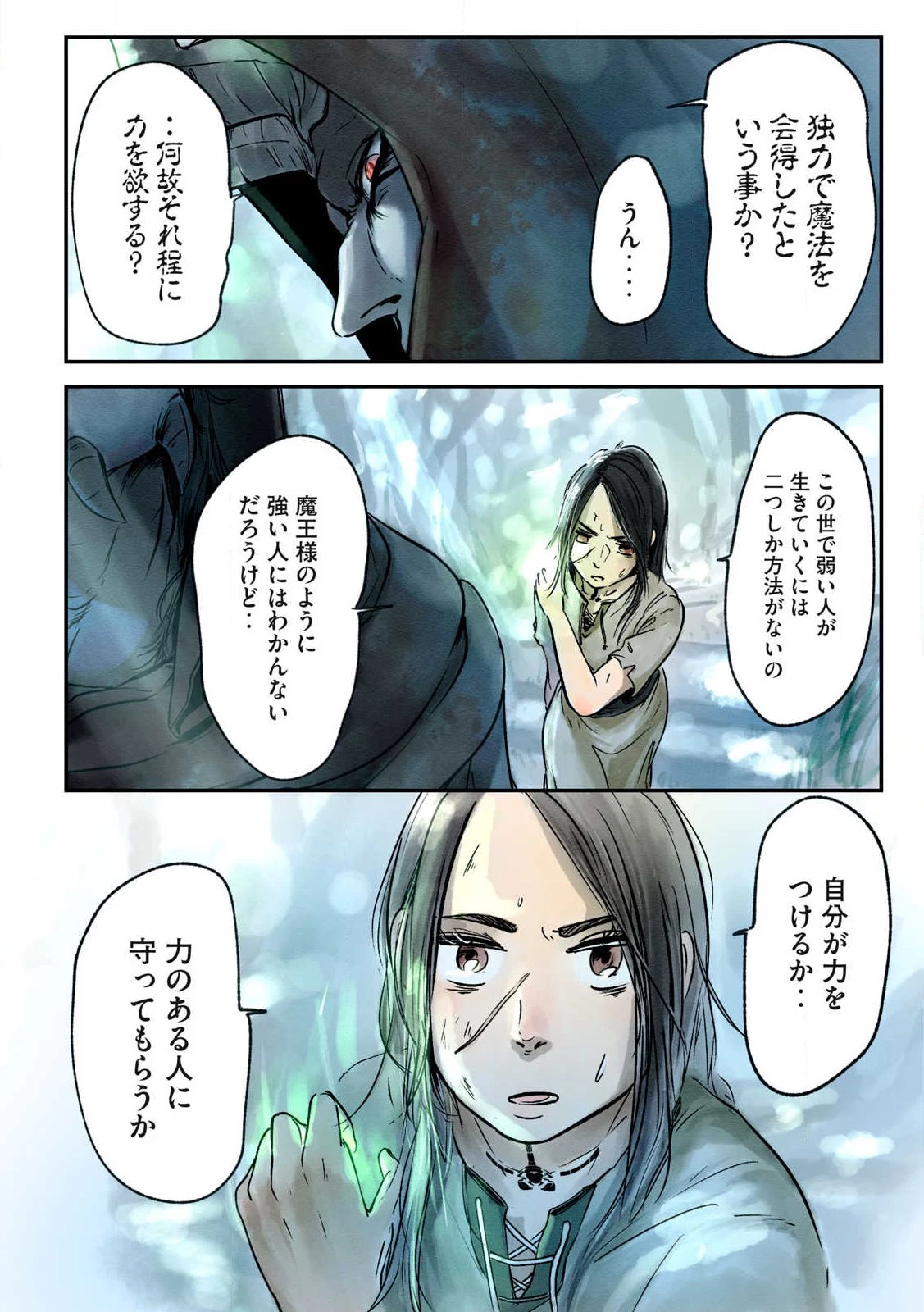 イルビゾーラの逃避行 第1話 - 36