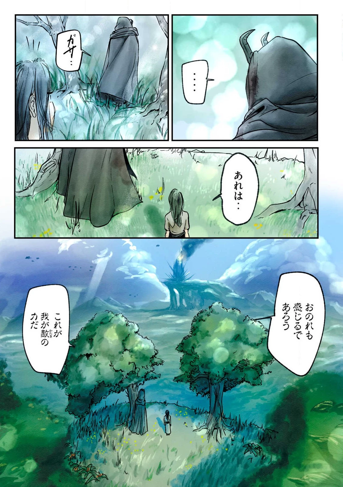 イルビゾーラの逃避行 第1話 - 37