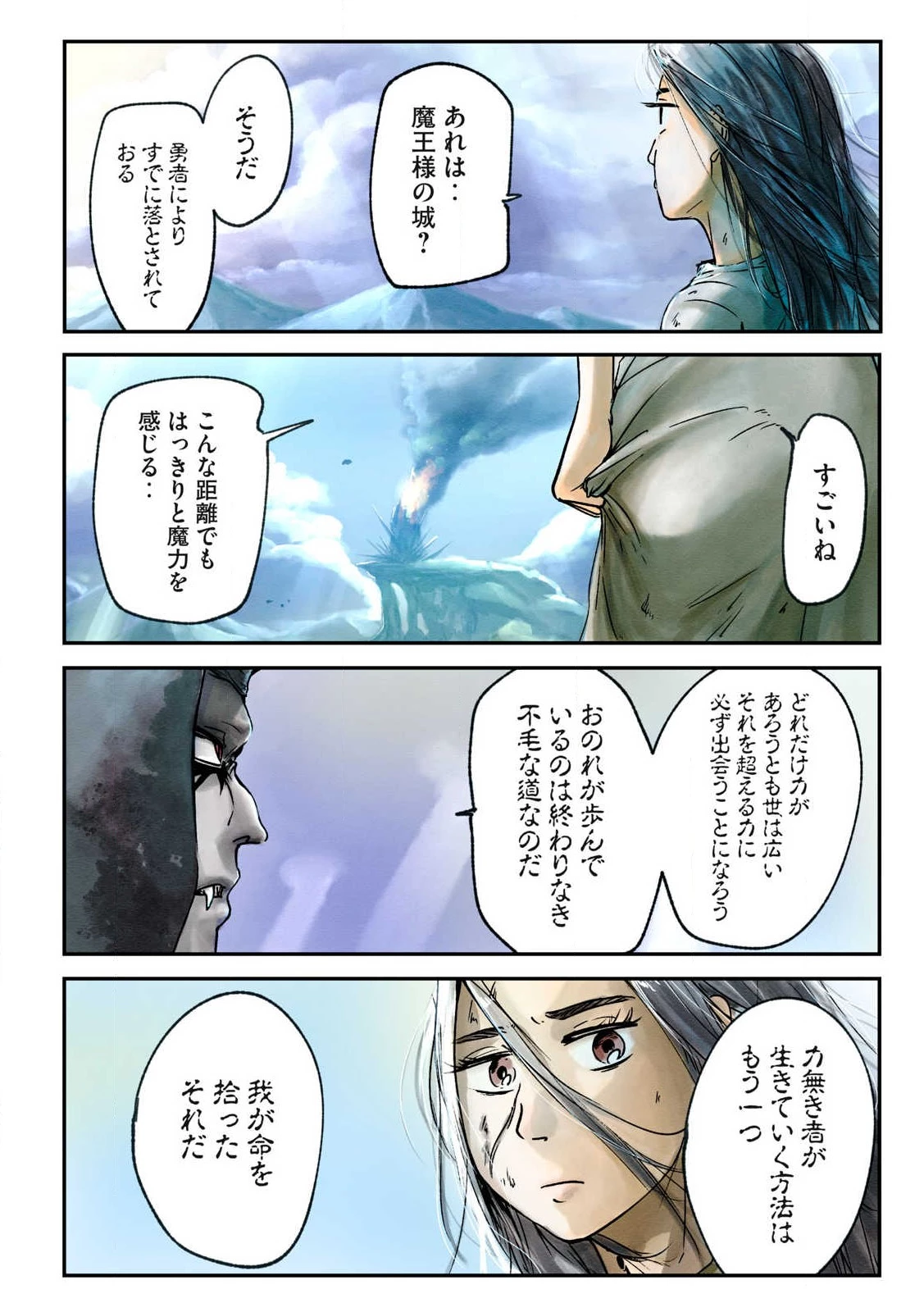 イルビゾーラの逃避行 第1話 - 38