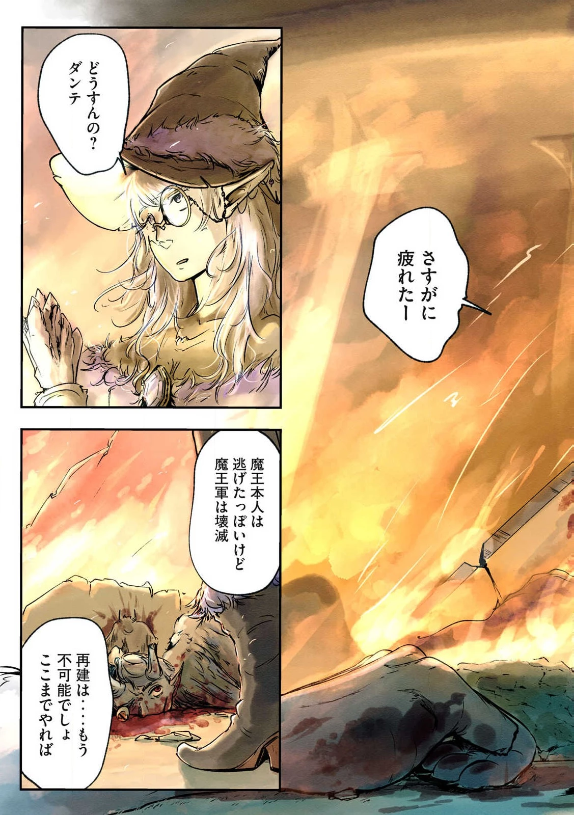 イルビゾーラの逃避行 第1話 - 41