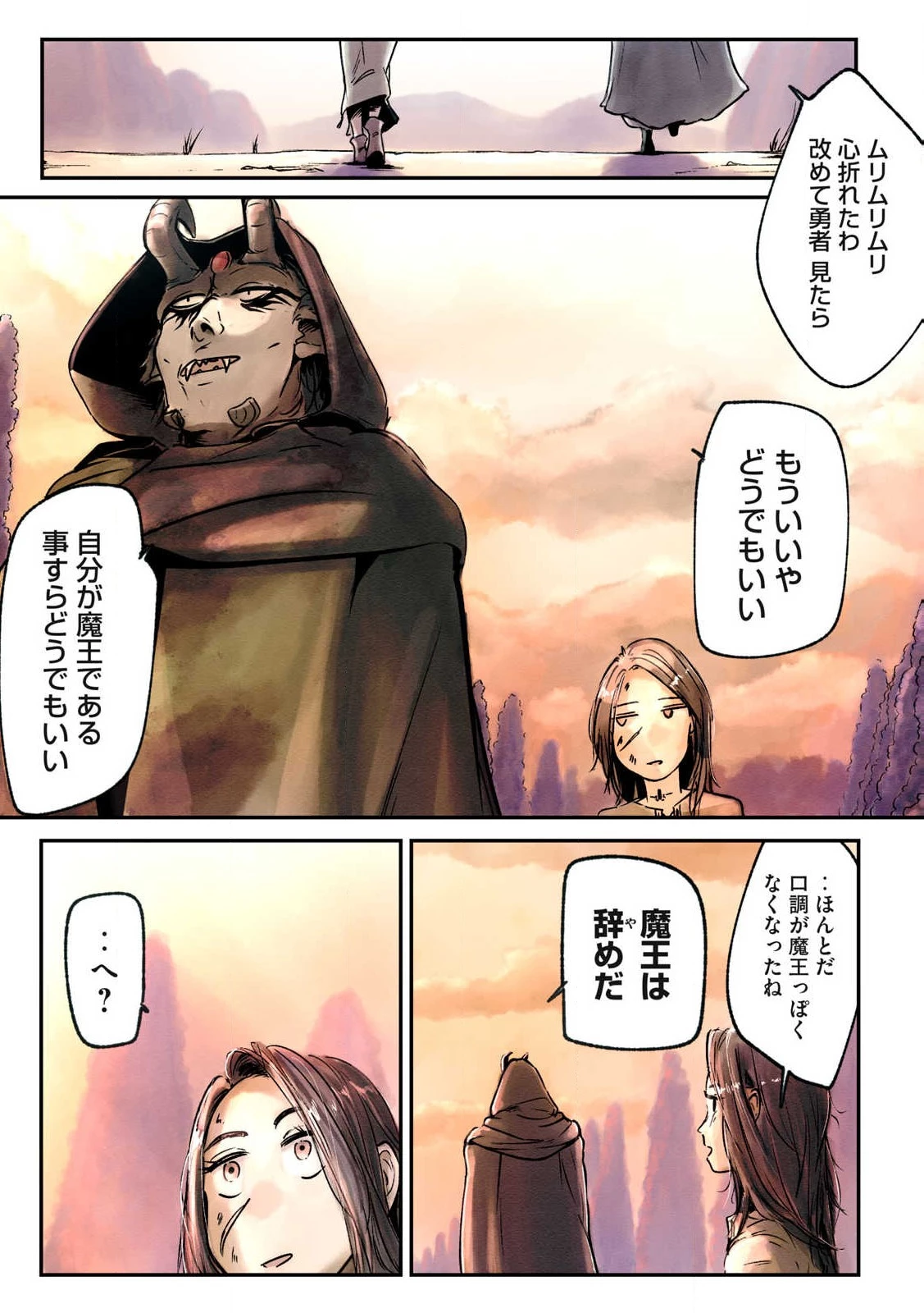 イルビゾーラの逃避行 第1話 - 43