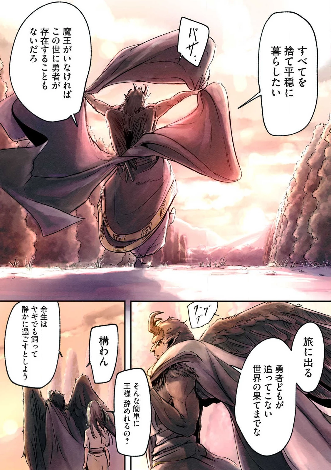 イルビゾーラの逃避行 第1話 - 44