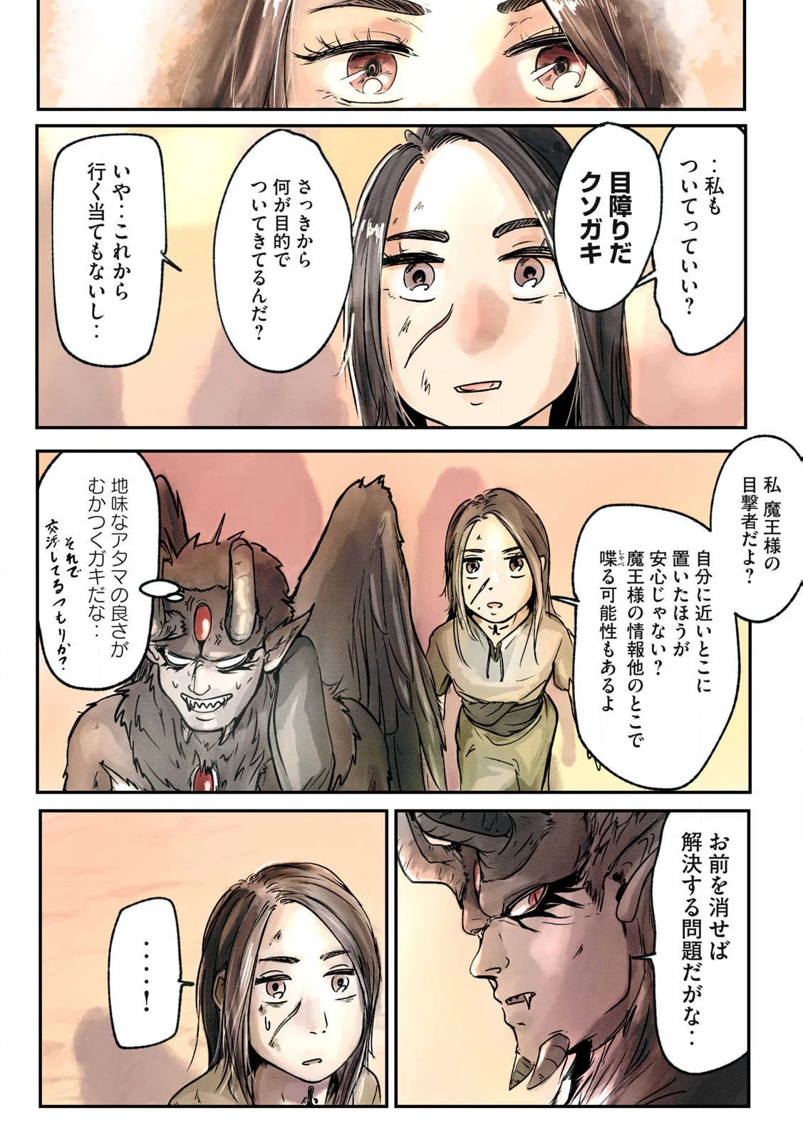 イルビゾーラの逃避行 第1話 - 45