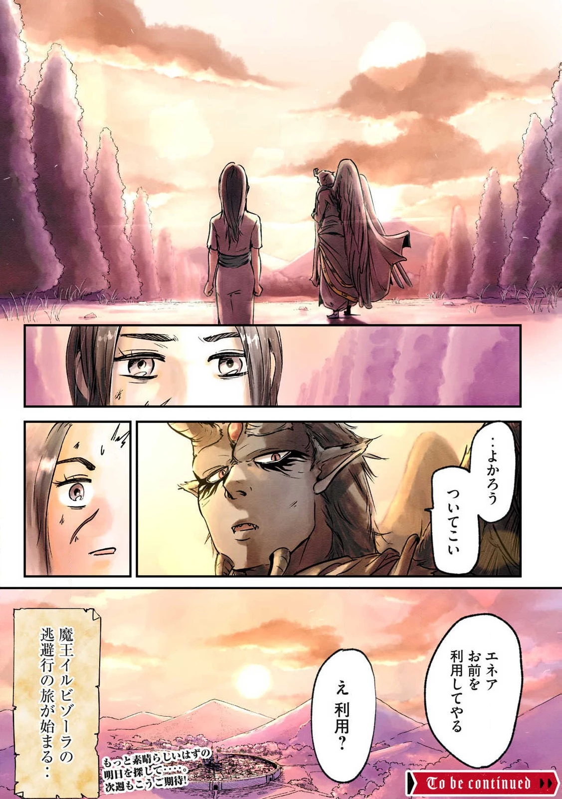 イルビゾーラの逃避行 第1話 - 46