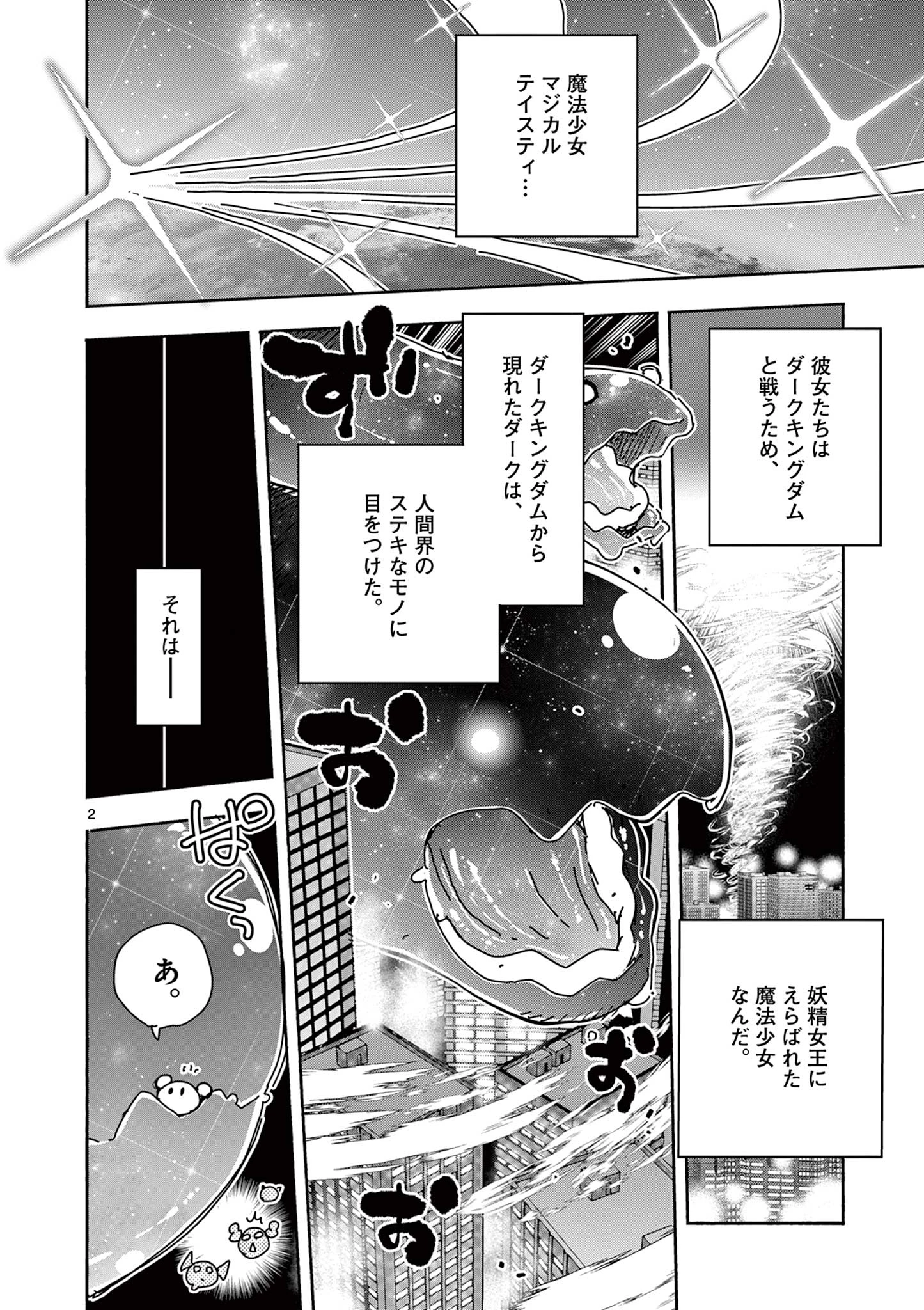 魔法少女・ぐるめぐり 第1話 - 2