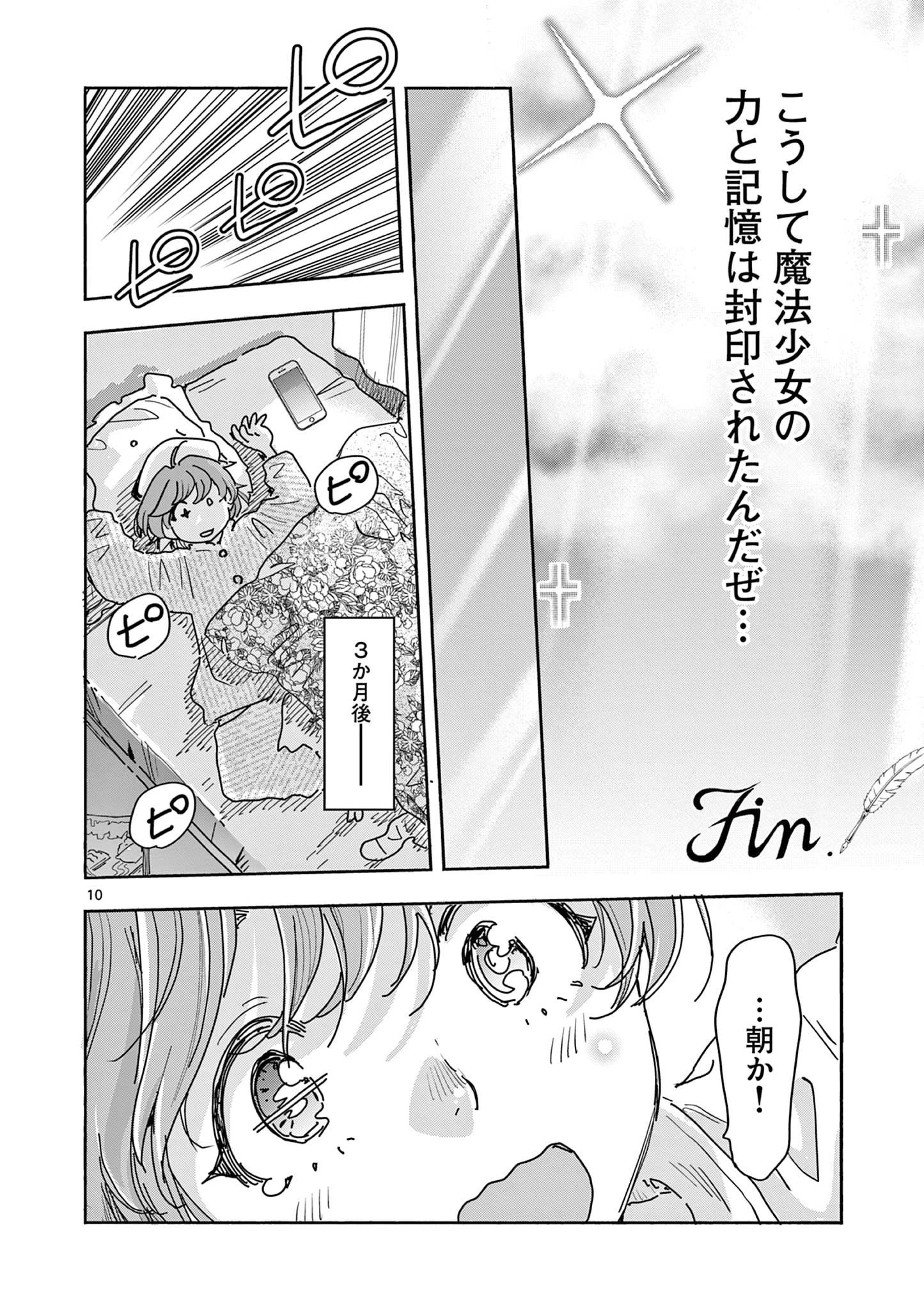 魔法少女・ぐるめぐり 第1話 - 10