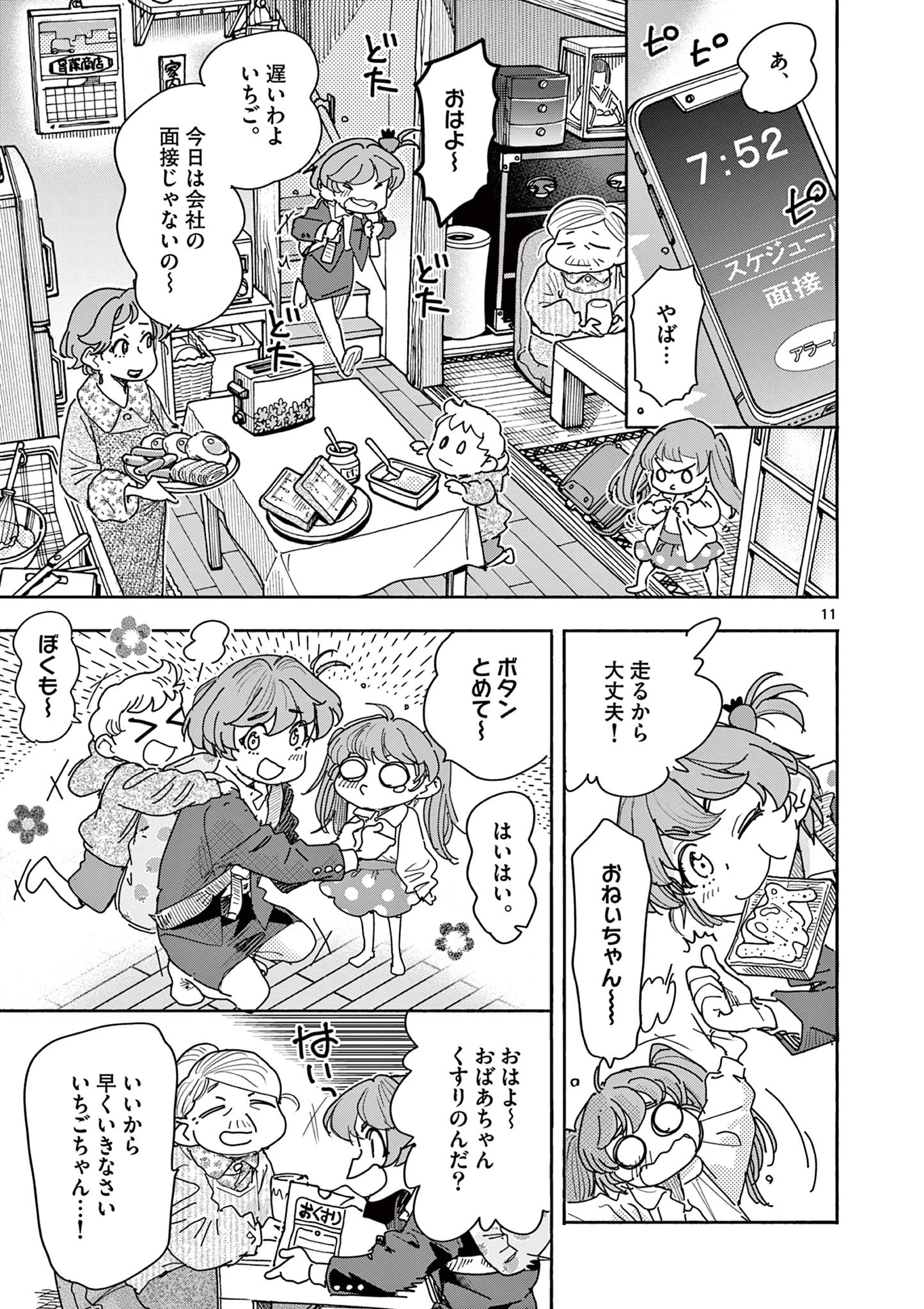 魔法少女・ぐるめぐり 第1話 - 11