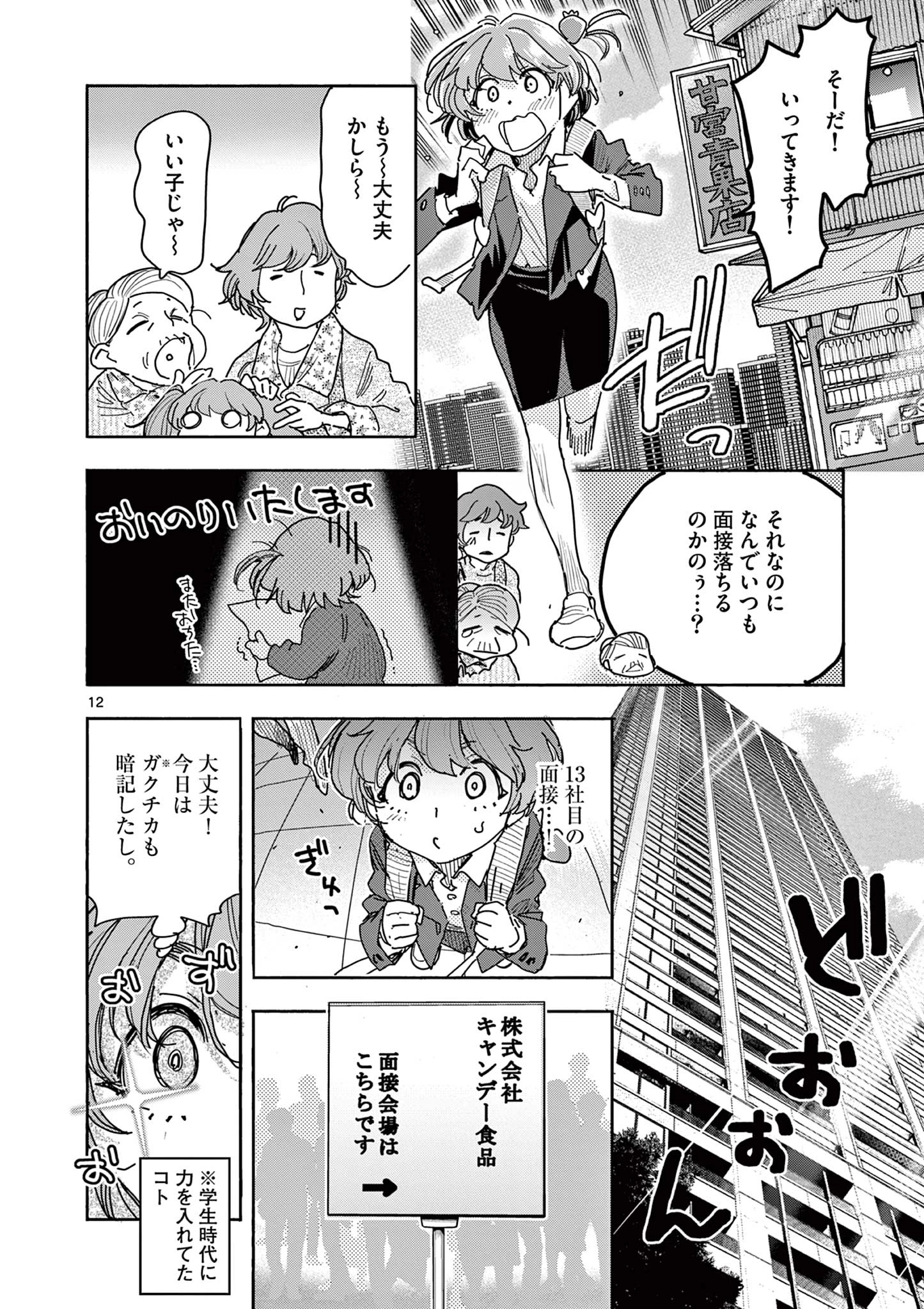 魔法少女・ぐるめぐり 第1話 - 12