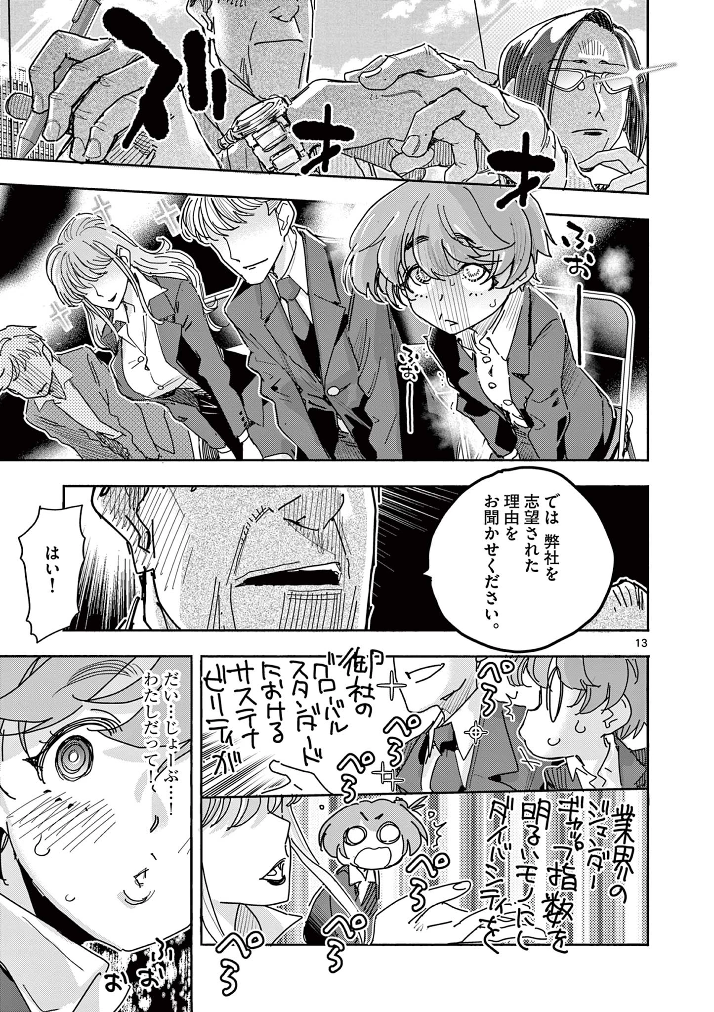 魔法少女・ぐるめぐり 第1話 - 13