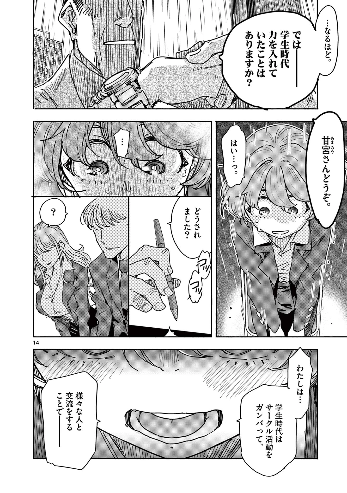 魔法少女・ぐるめぐり 第1話 - 14