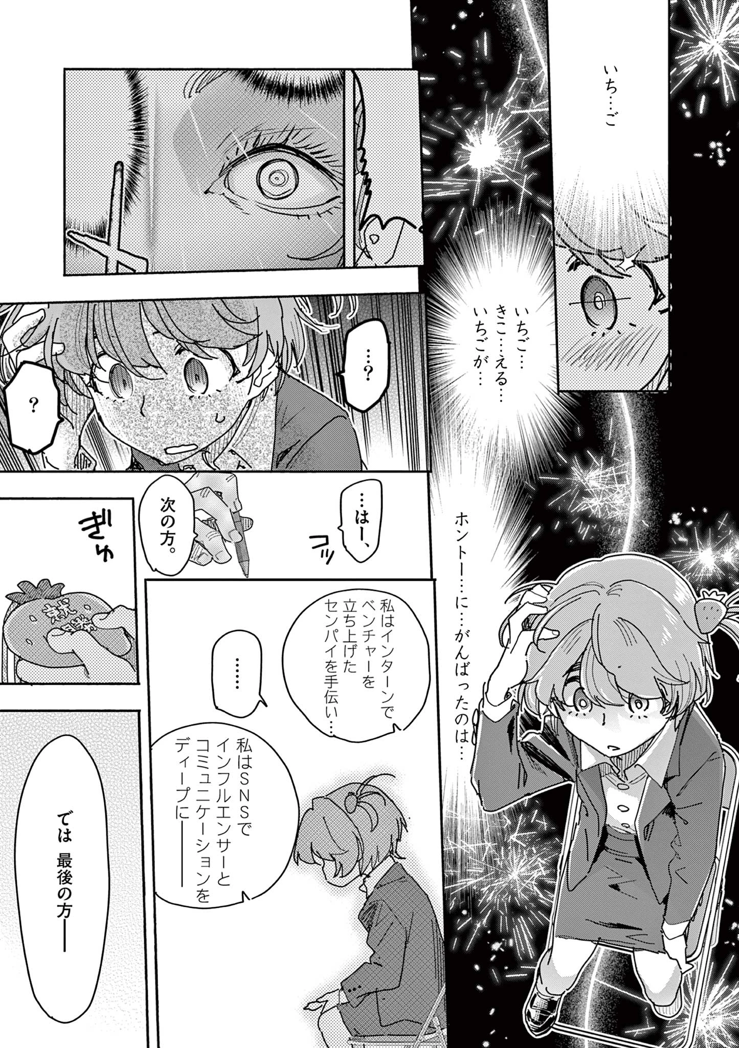 魔法少女・ぐるめぐり 第1話 - 15