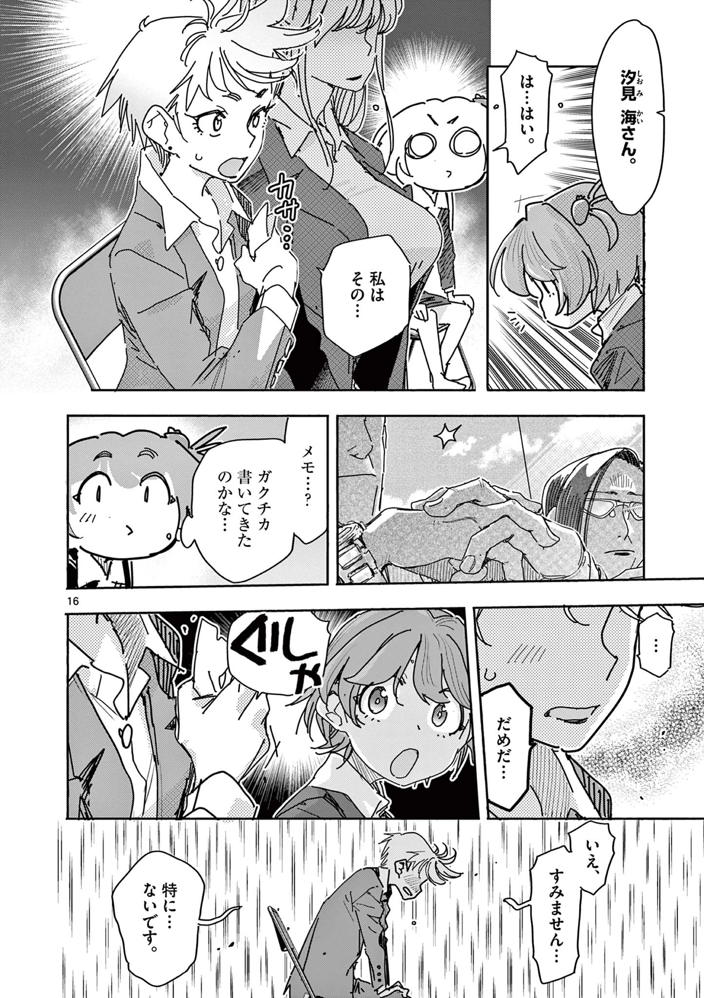 魔法少女・ぐるめぐり 第1話 - 16