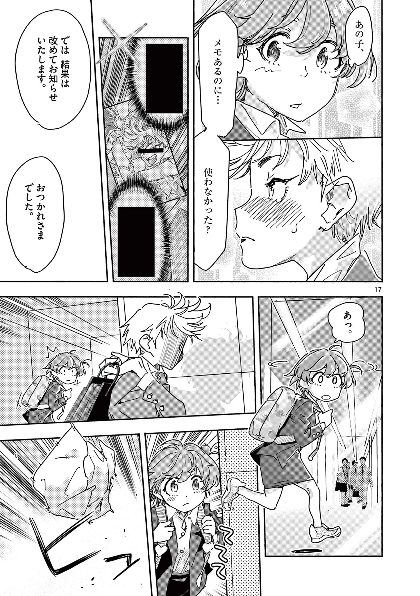 魔法少女・ぐるめぐり 第1話 - 17