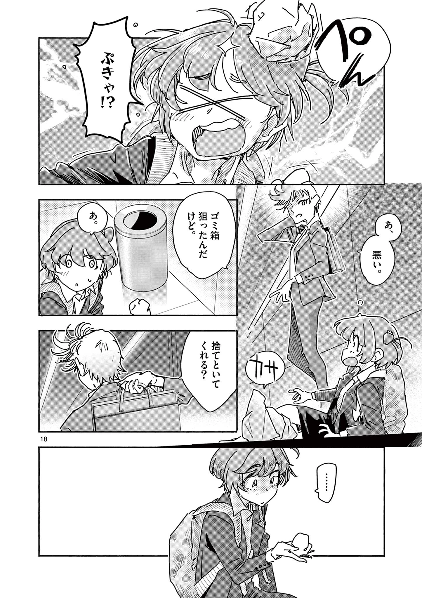 魔法少女・ぐるめぐり 第1話 - 18