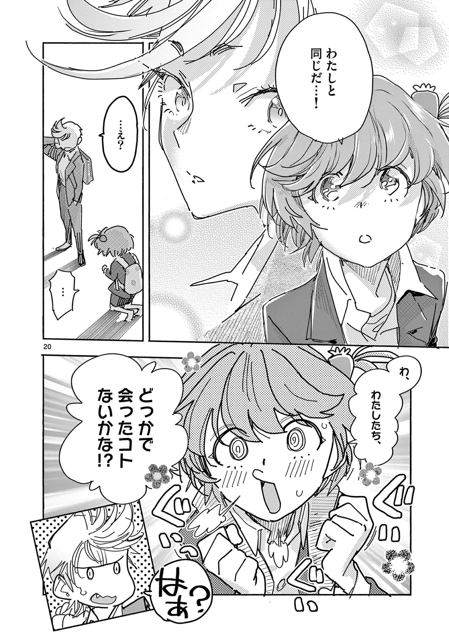 魔法少女・ぐるめぐり 第1話 - 20