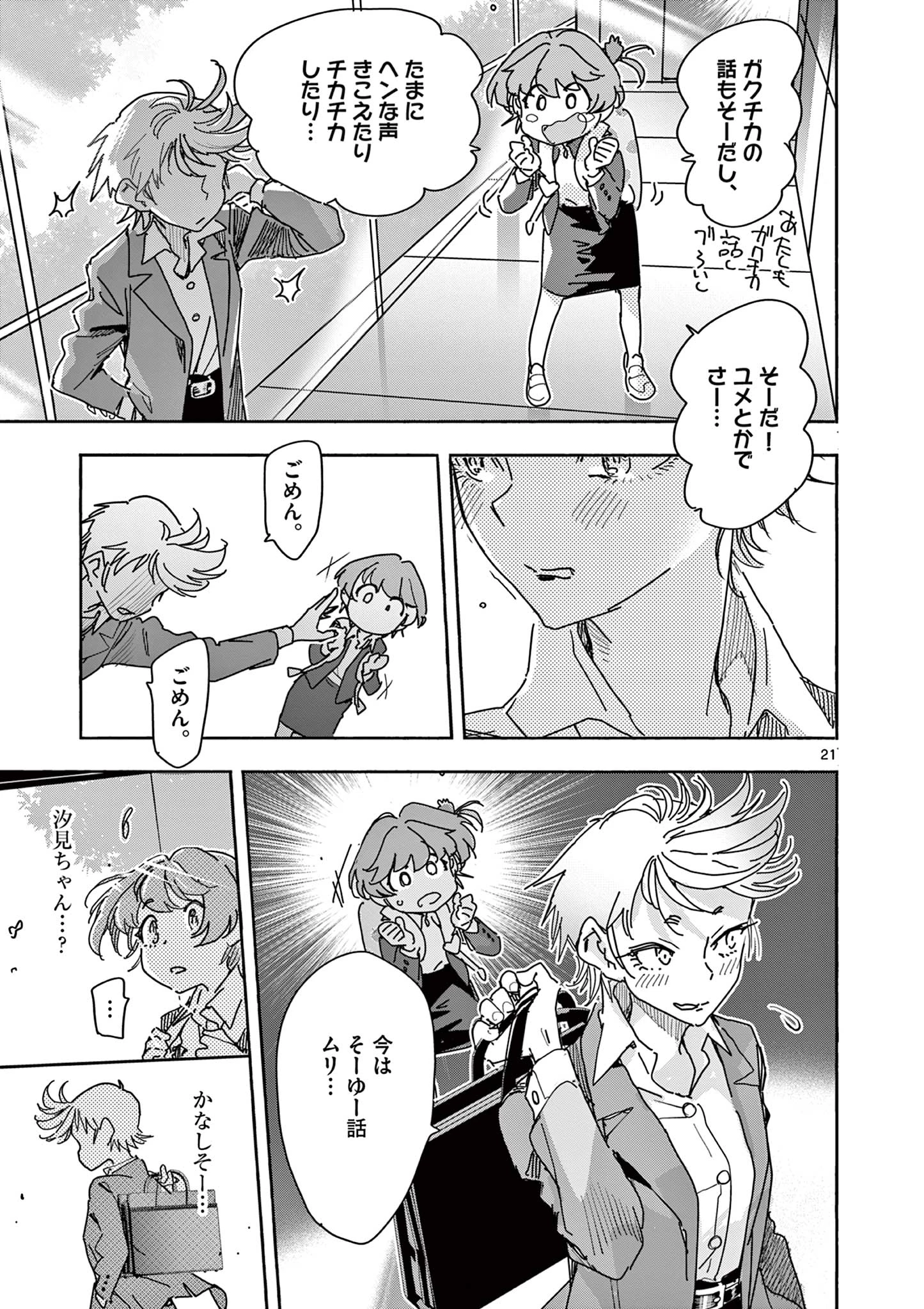 魔法少女・ぐるめぐり 第1話 - 21