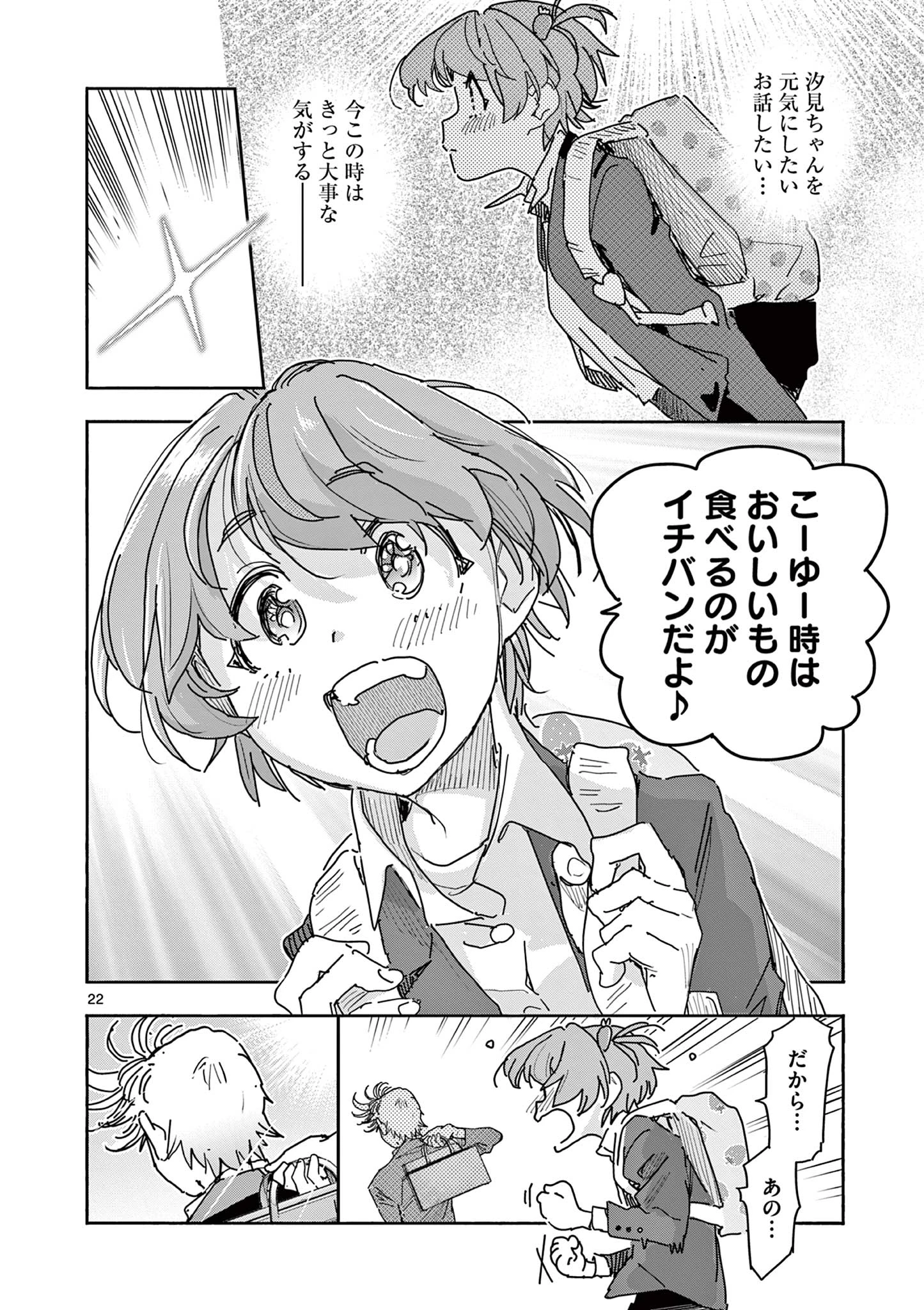 魔法少女・ぐるめぐり 第1話 - 22