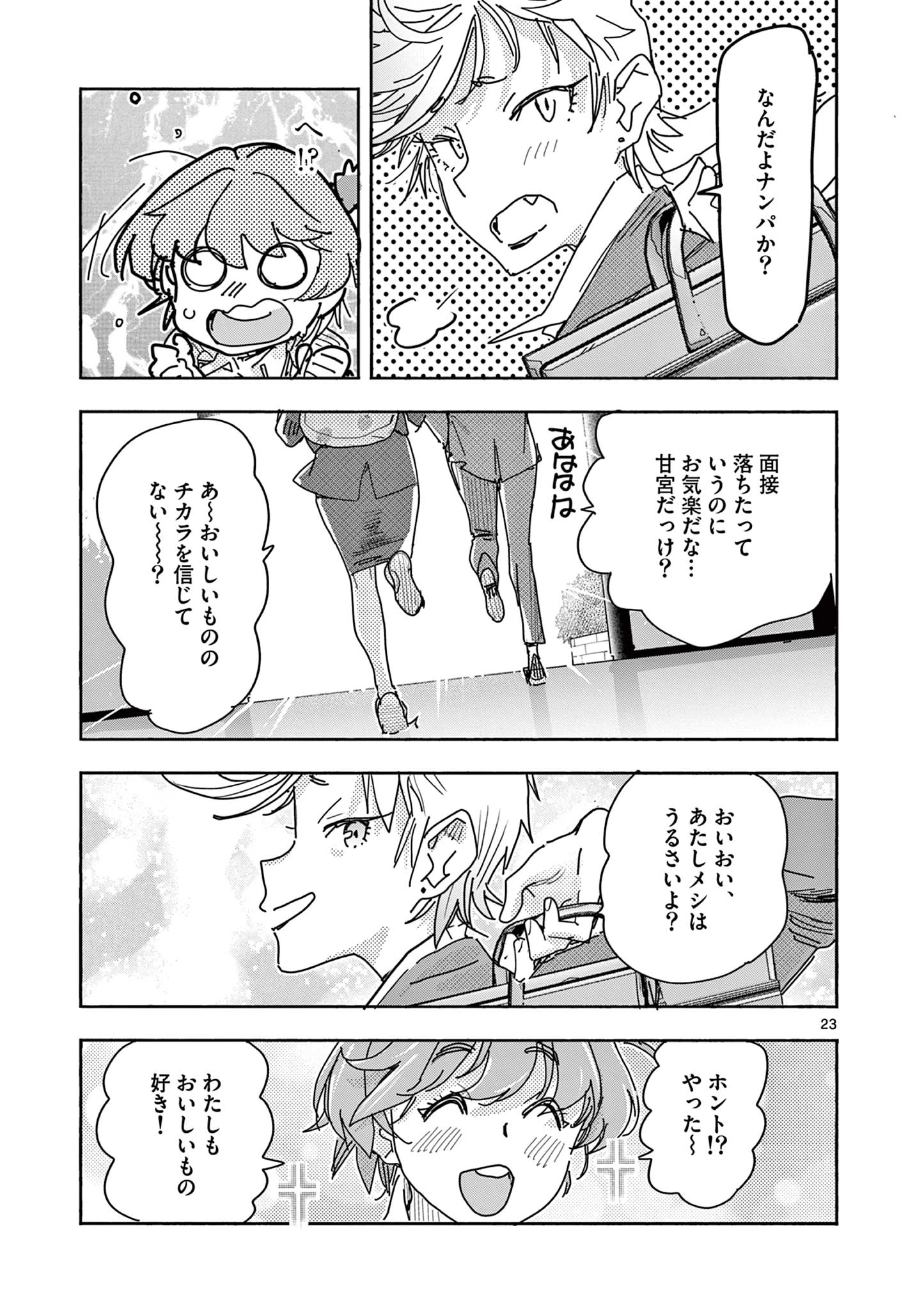 魔法少女・ぐるめぐり 第1話 - 23