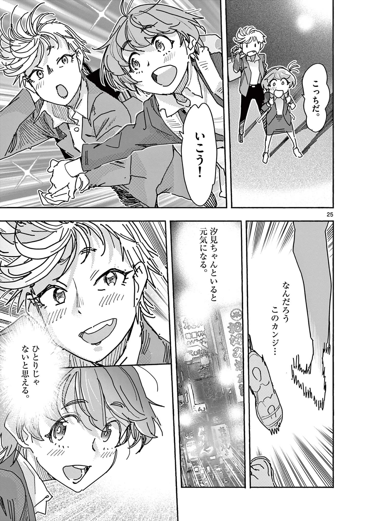 魔法少女・ぐるめぐり 第1話 - 25