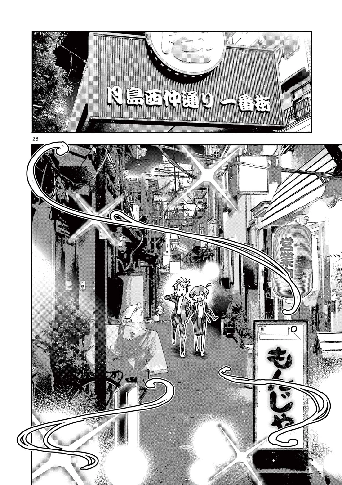 魔法少女・ぐるめぐり 第1話 - 26