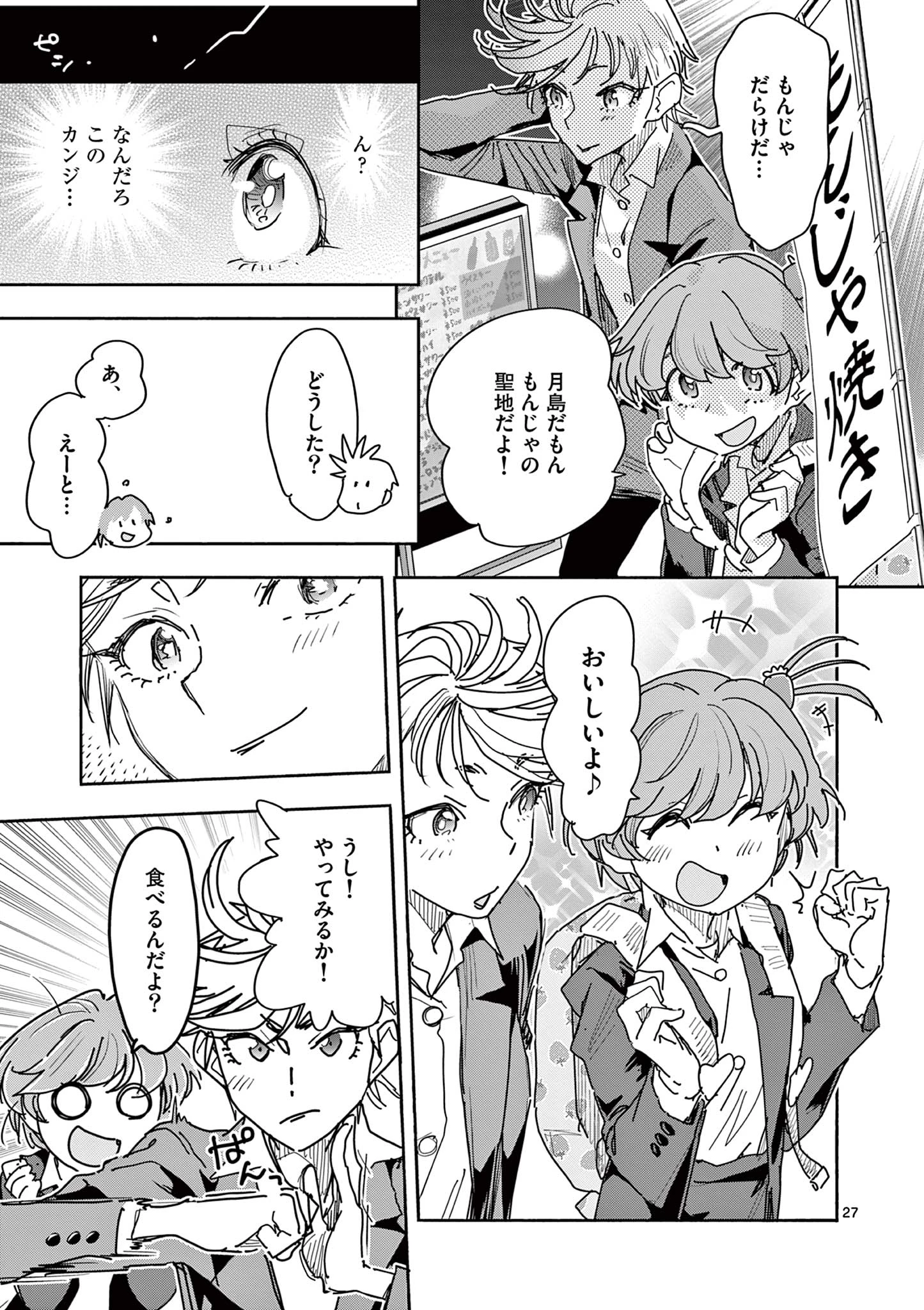 魔法少女・ぐるめぐり 第1話 - 27