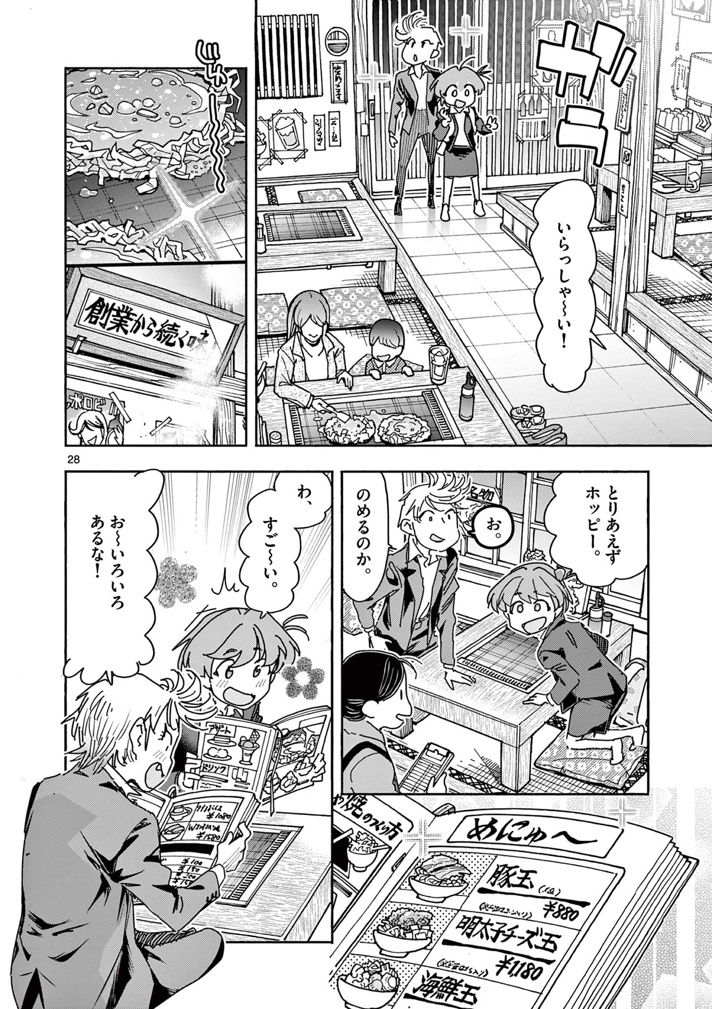 魔法少女・ぐるめぐり 第1話 - 28