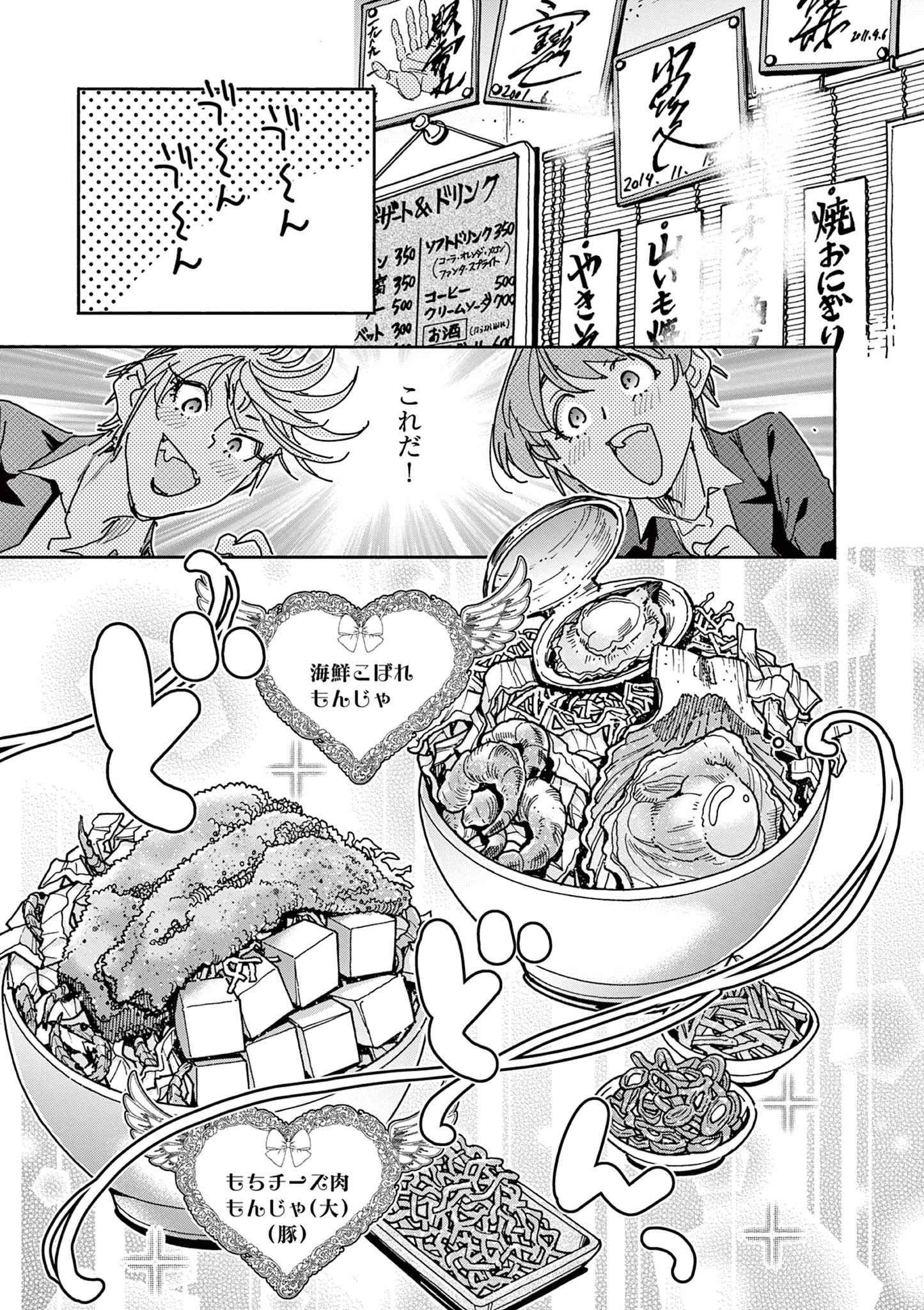 魔法少女・ぐるめぐり 第1話 - 29