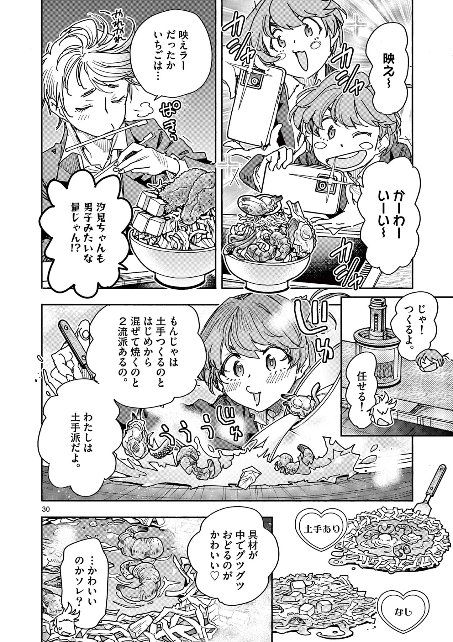 魔法少女・ぐるめぐり 第1話 - 30