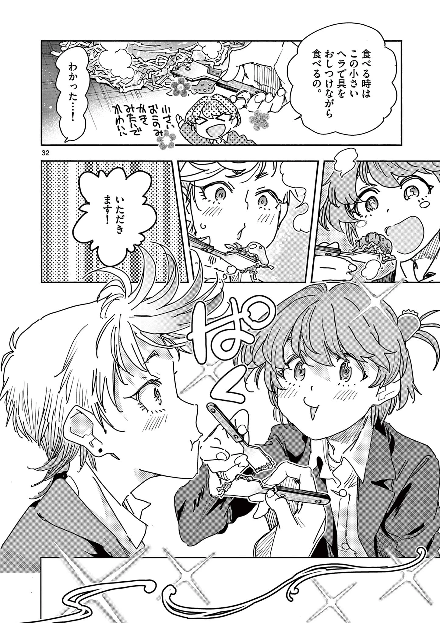 魔法少女・ぐるめぐり 第1話 - 32