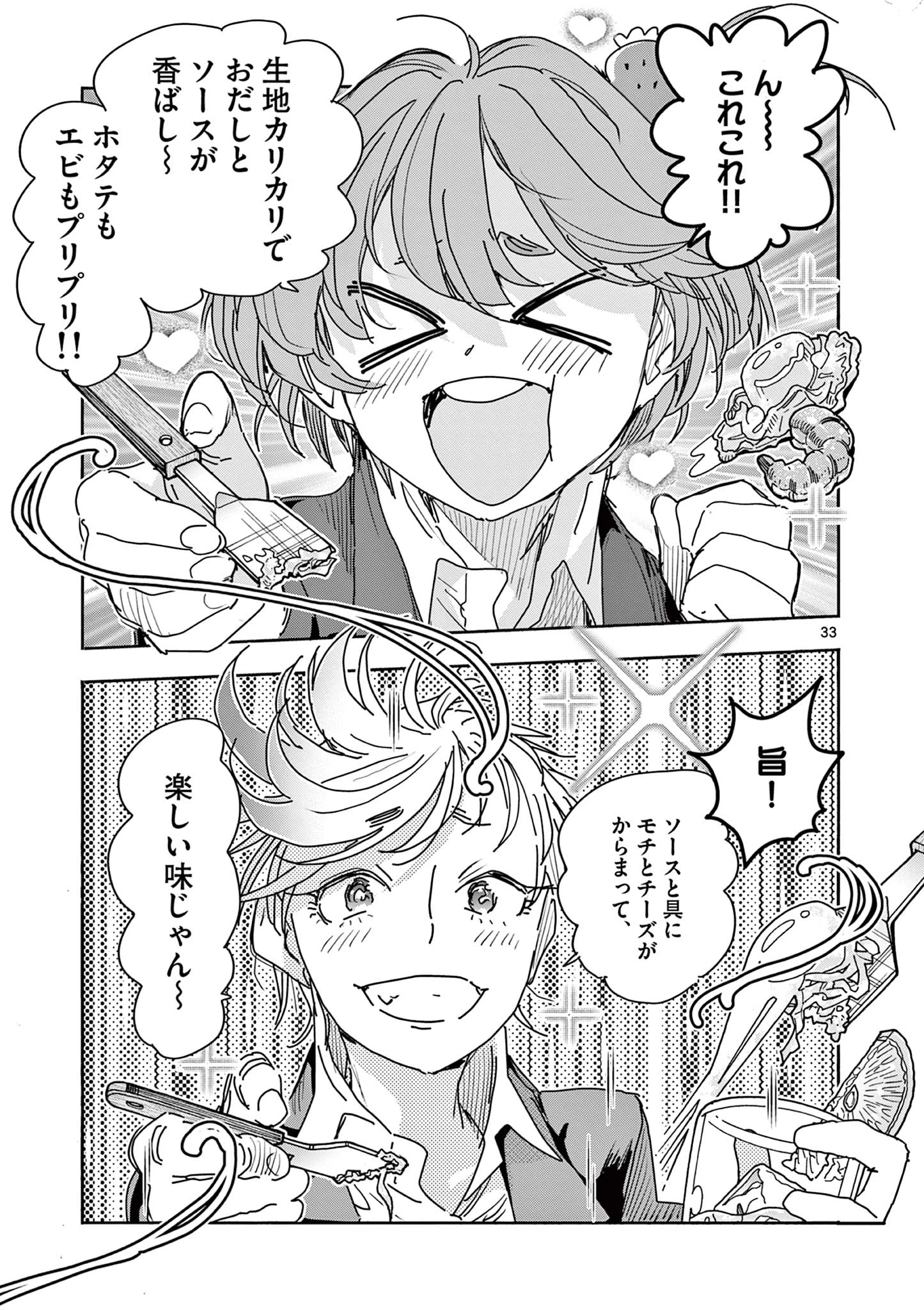 魔法少女・ぐるめぐり 第1話 - 33