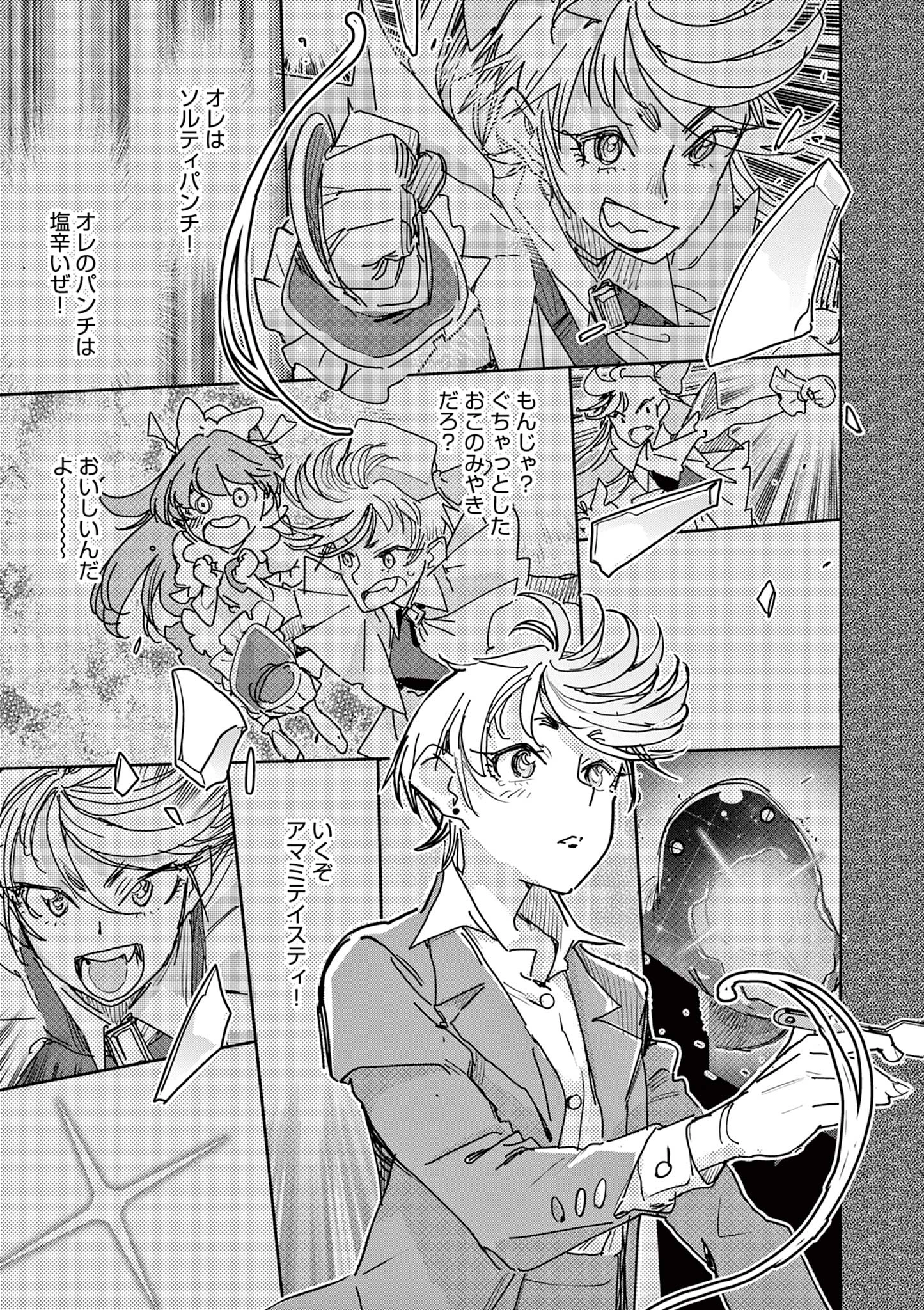 魔法少女・ぐるめぐり 第1話 - 37