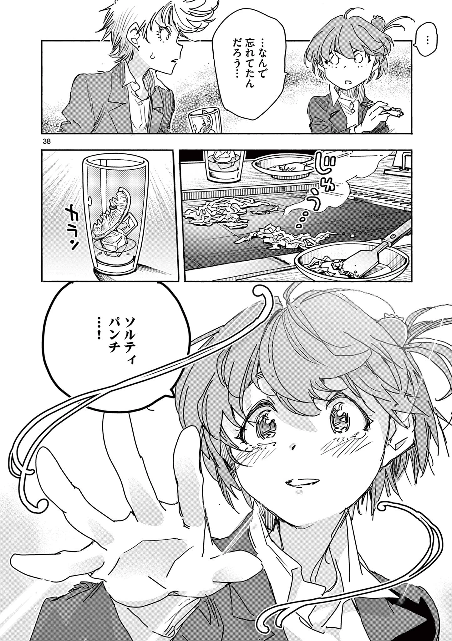 魔法少女・ぐるめぐり 第1話 - 38