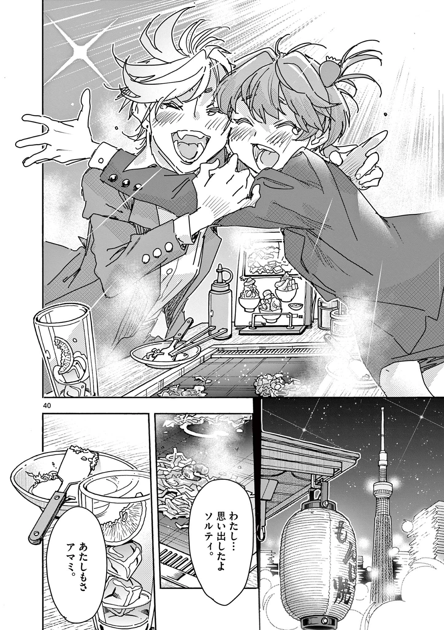 魔法少女・ぐるめぐり 第1話 - 40