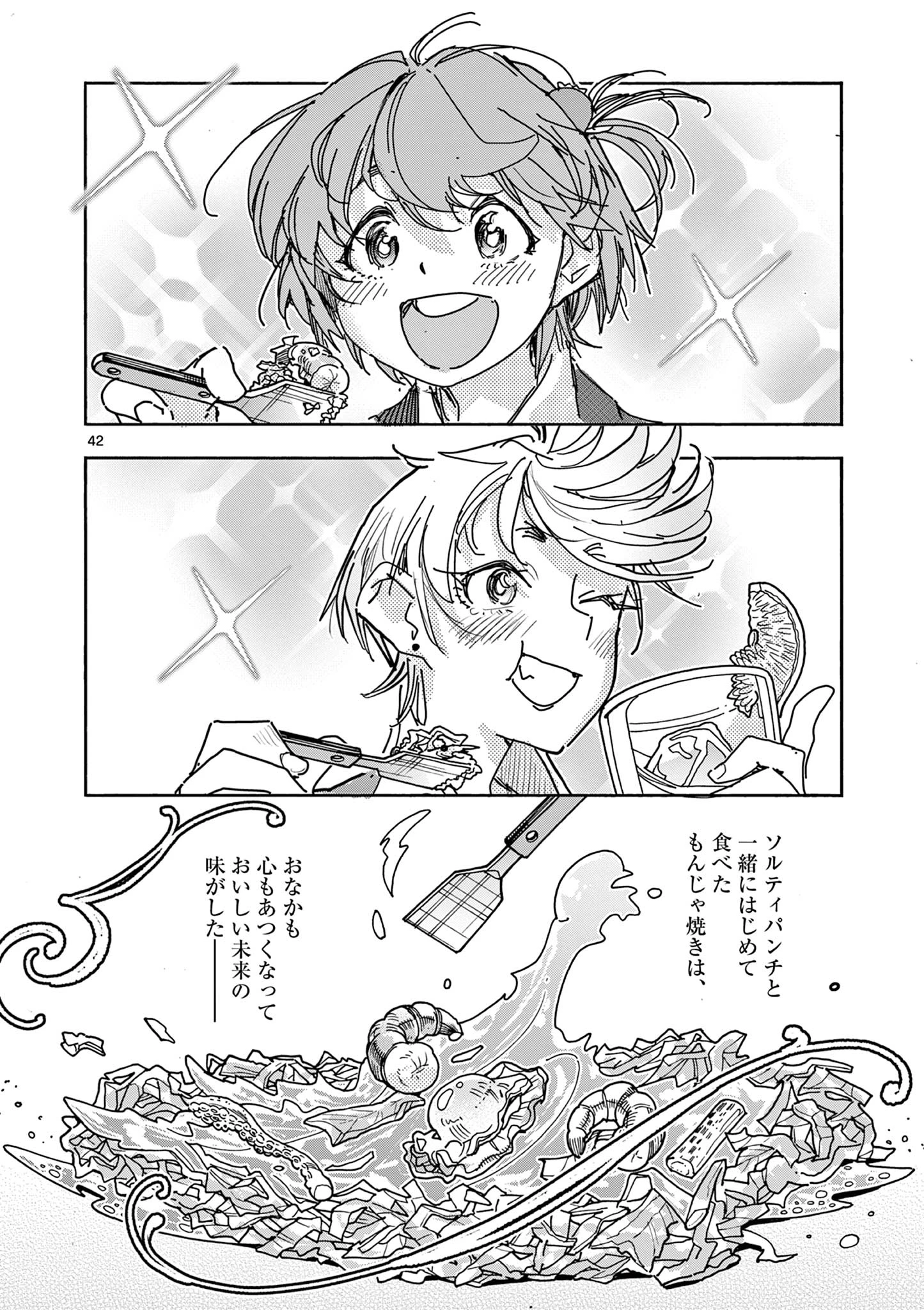 魔法少女・ぐるめぐり 第1話 - 42