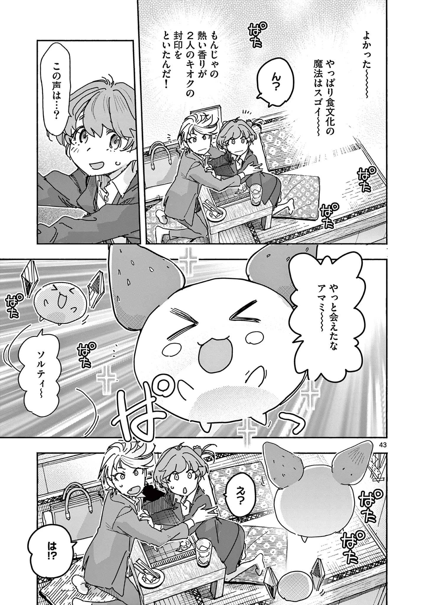 魔法少女・ぐるめぐり 第1話 - 43