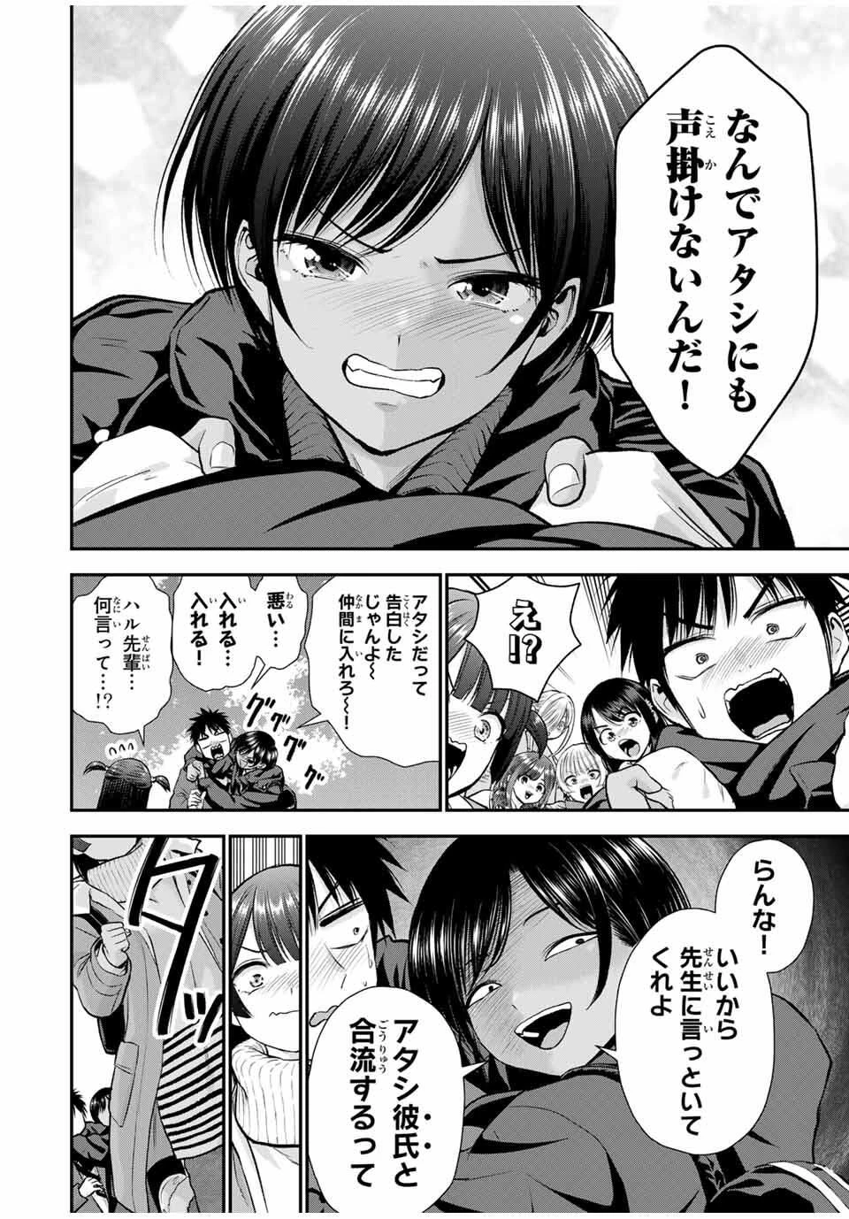 幼馴染とはラブコメにならない 第164話 - 4