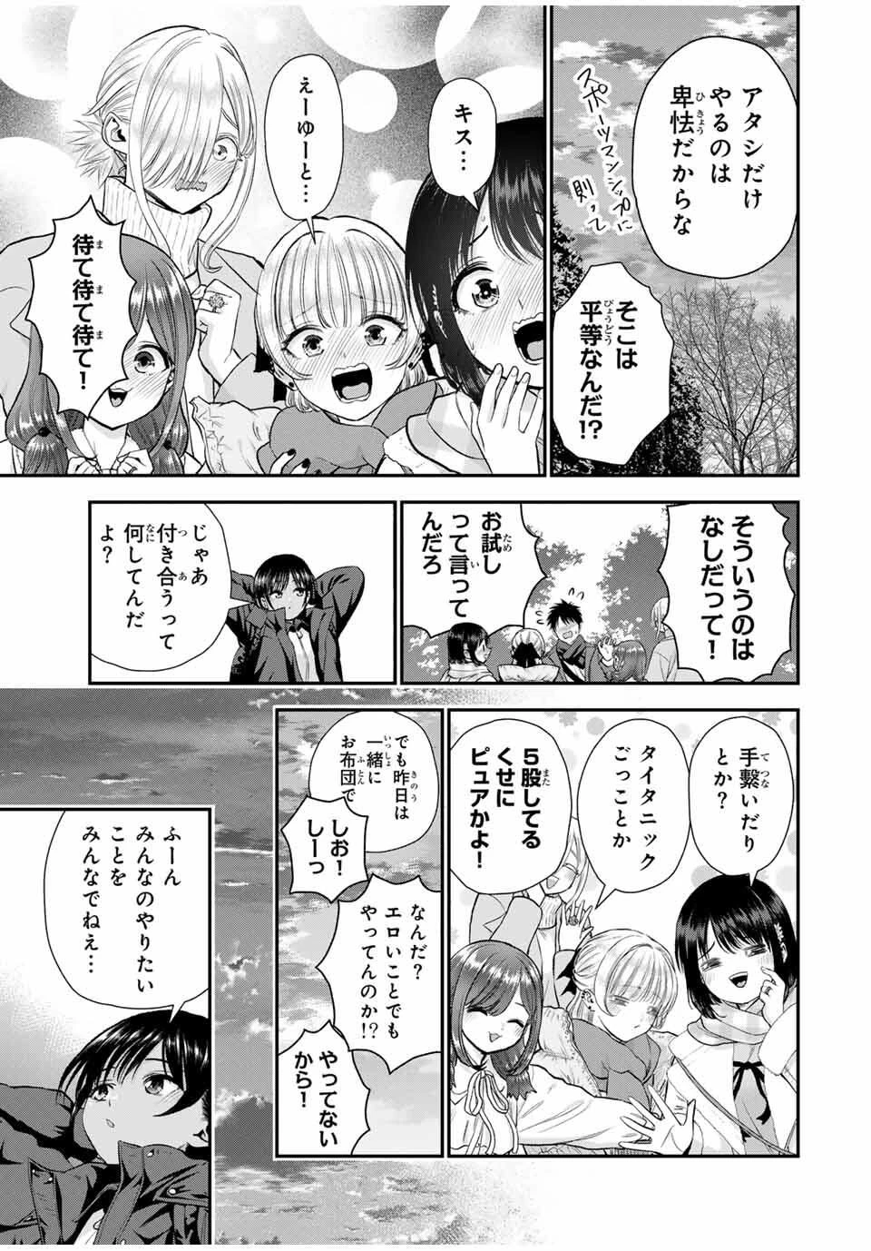 幼馴染とはラブコメにならない 第164話 - 7