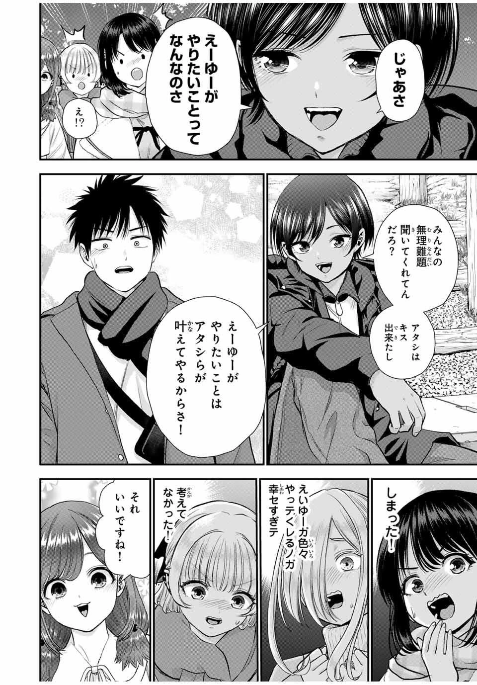 幼馴染とはラブコメにならない 第164話 - 8