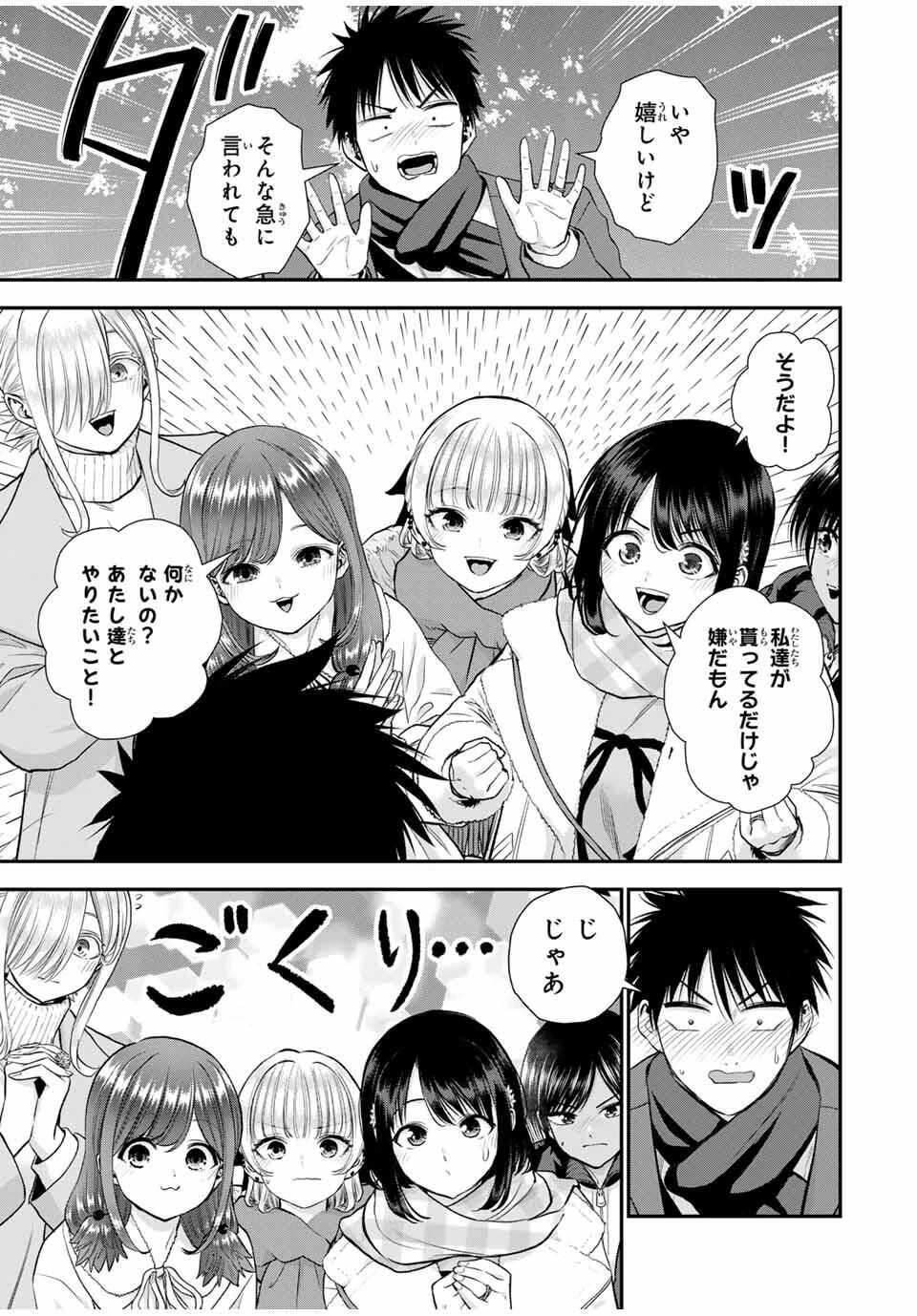 幼馴染とはラブコメにならない 第164話 - 9