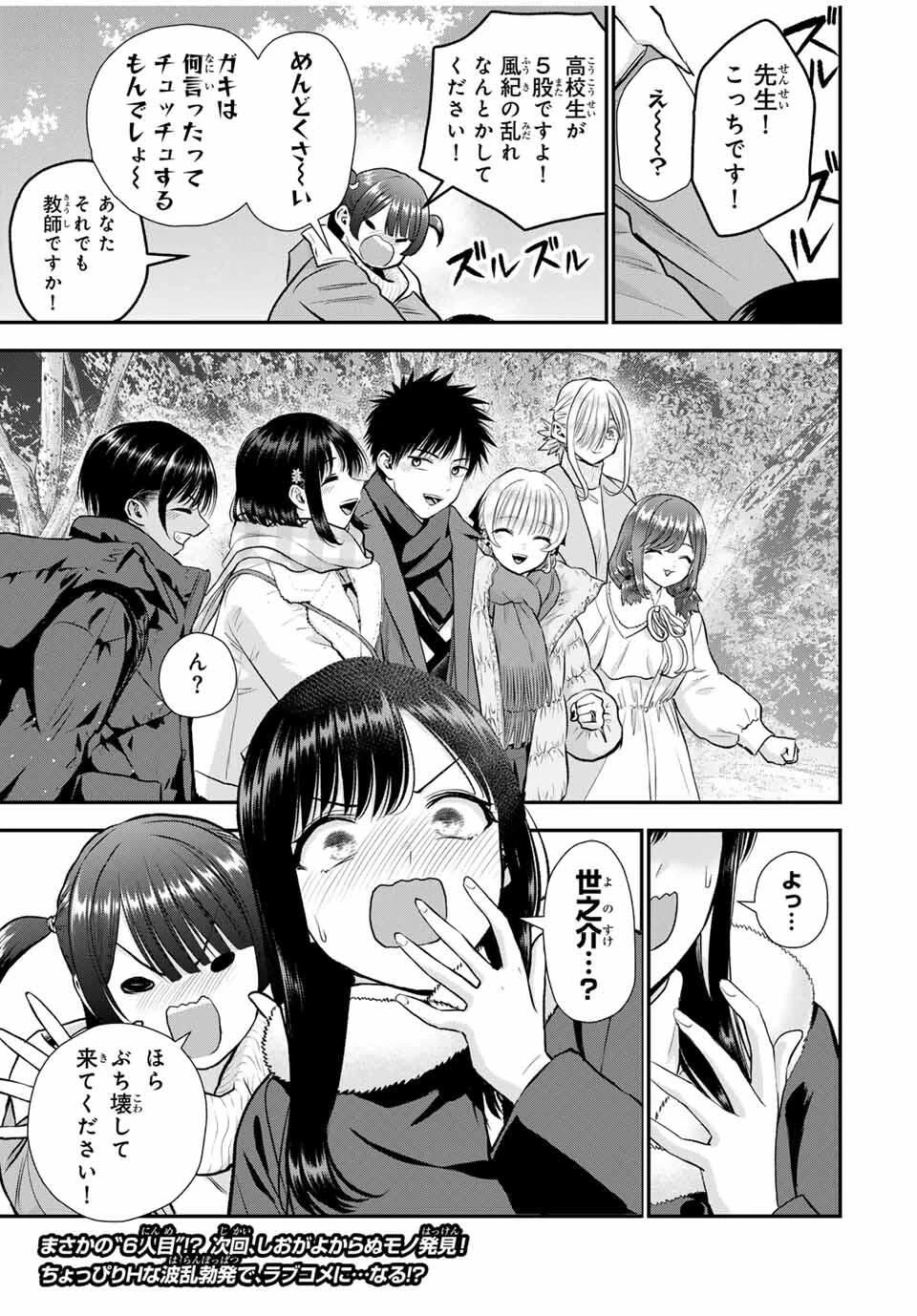 幼馴染とはラブコメにならない 第164話 - 13