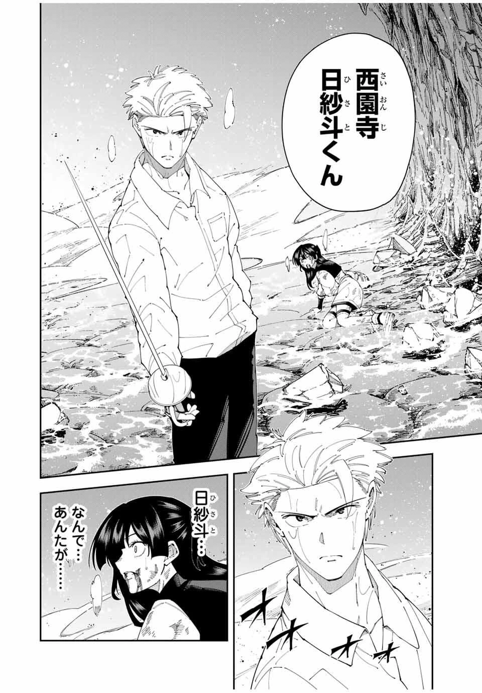四刀流の最強配信者～ 第39話 - 2