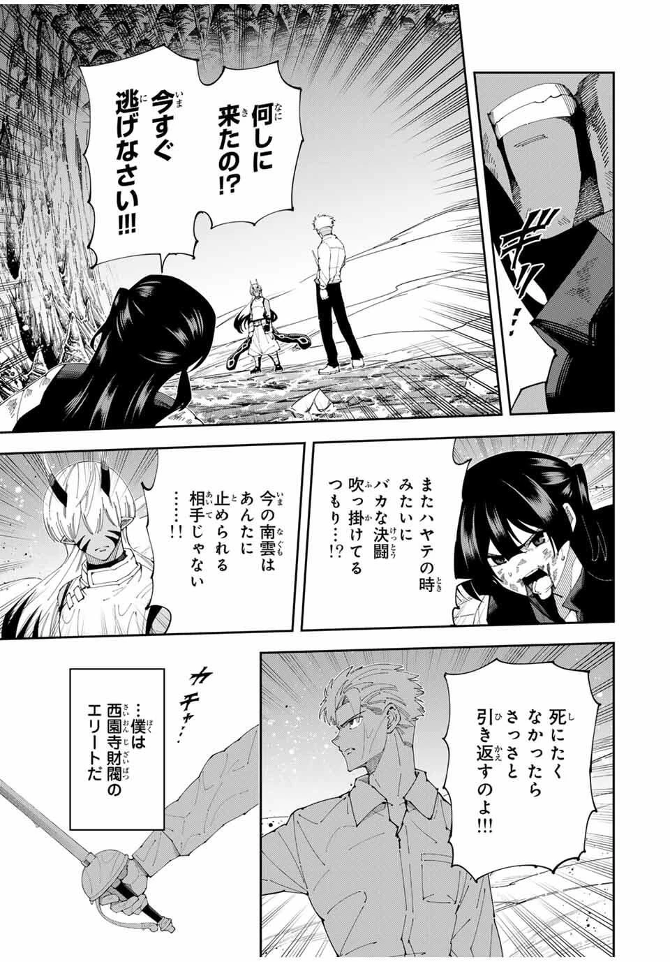 四刀流の最強配信者～ 第39話 - 3