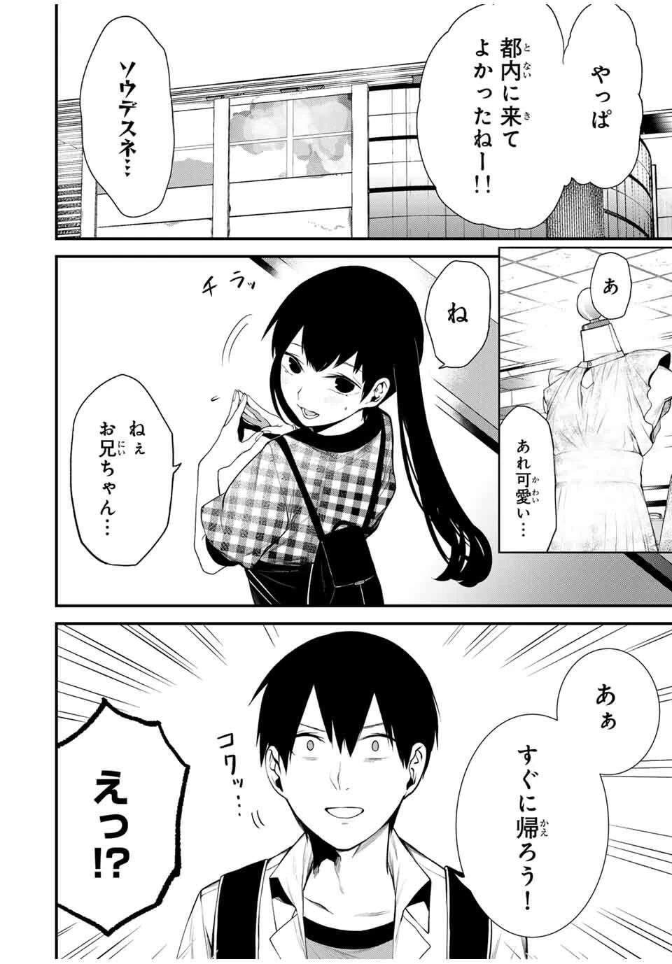 My Neighbor Ms. Kurokawa となりの黒川さん 第25話 - 4